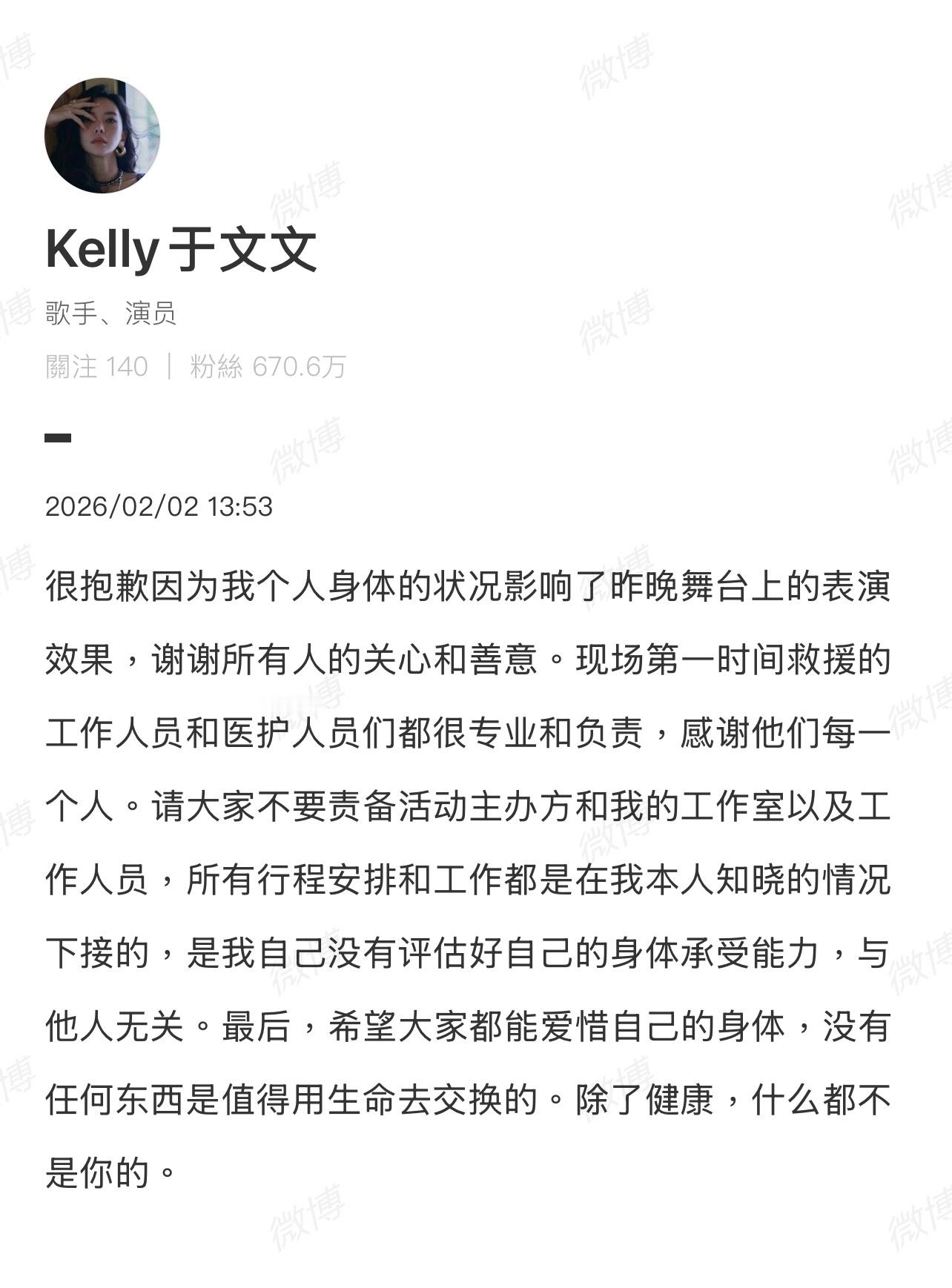 于文文发文报平安！于文文 除了健康什么都不是你的