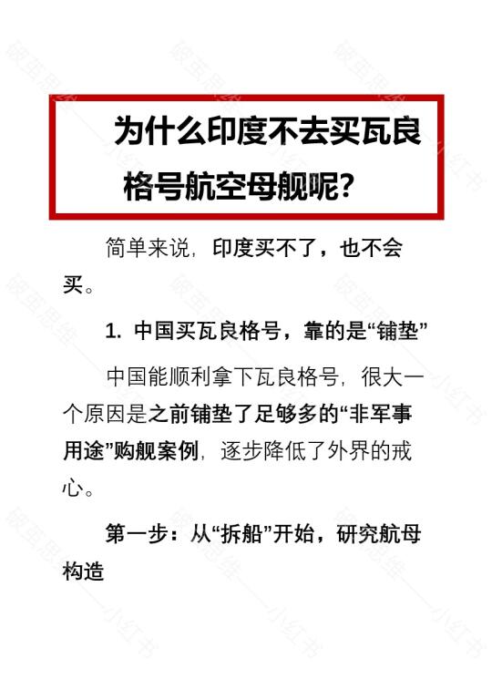 为什么印度不去买瓦良格号航空母舰呢？