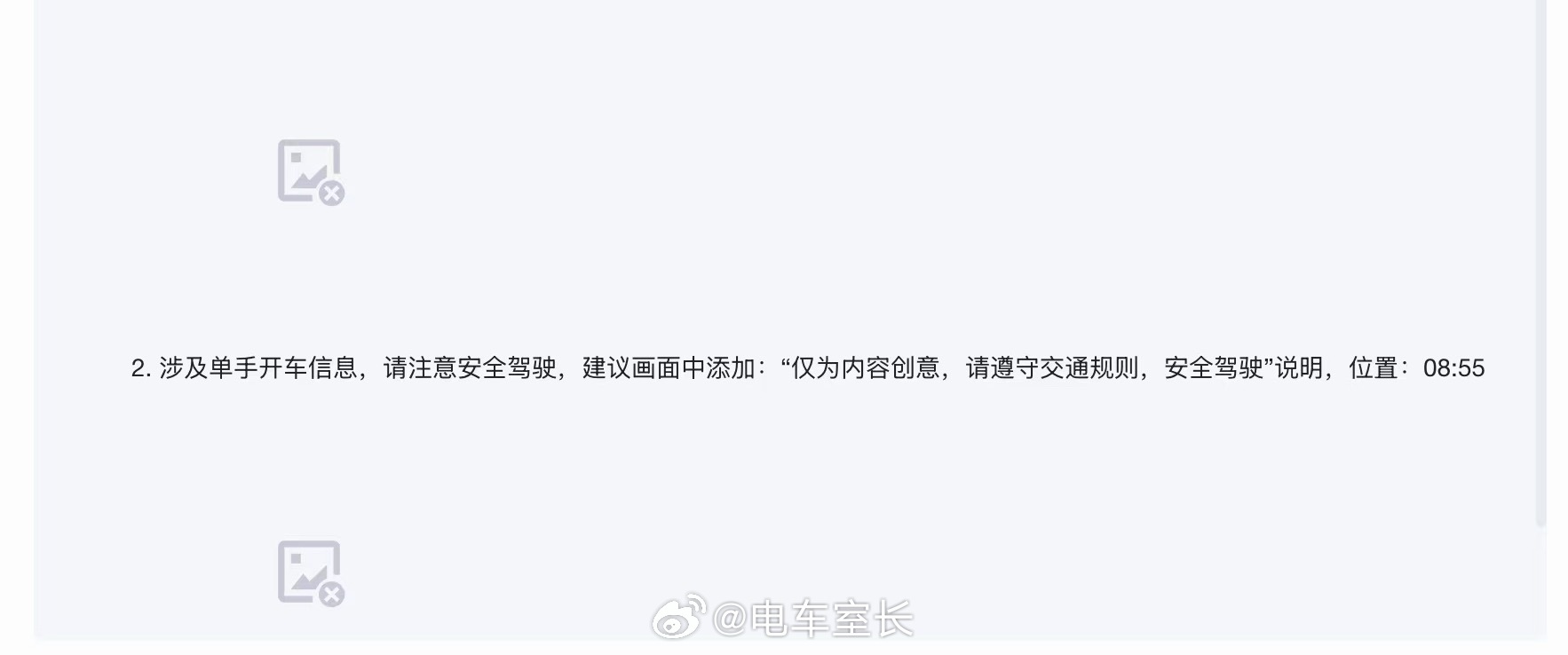 字节系的内容审核，我要怎么说呢，停在棚里静态拍摄内容，“涉及单手开车内容”，那我