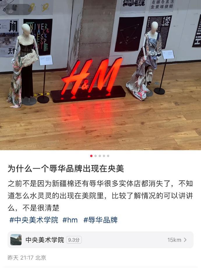 “为什么一个辱华品牌出现在央美……比较了解情况的可以讲讲么，不是很清楚” 