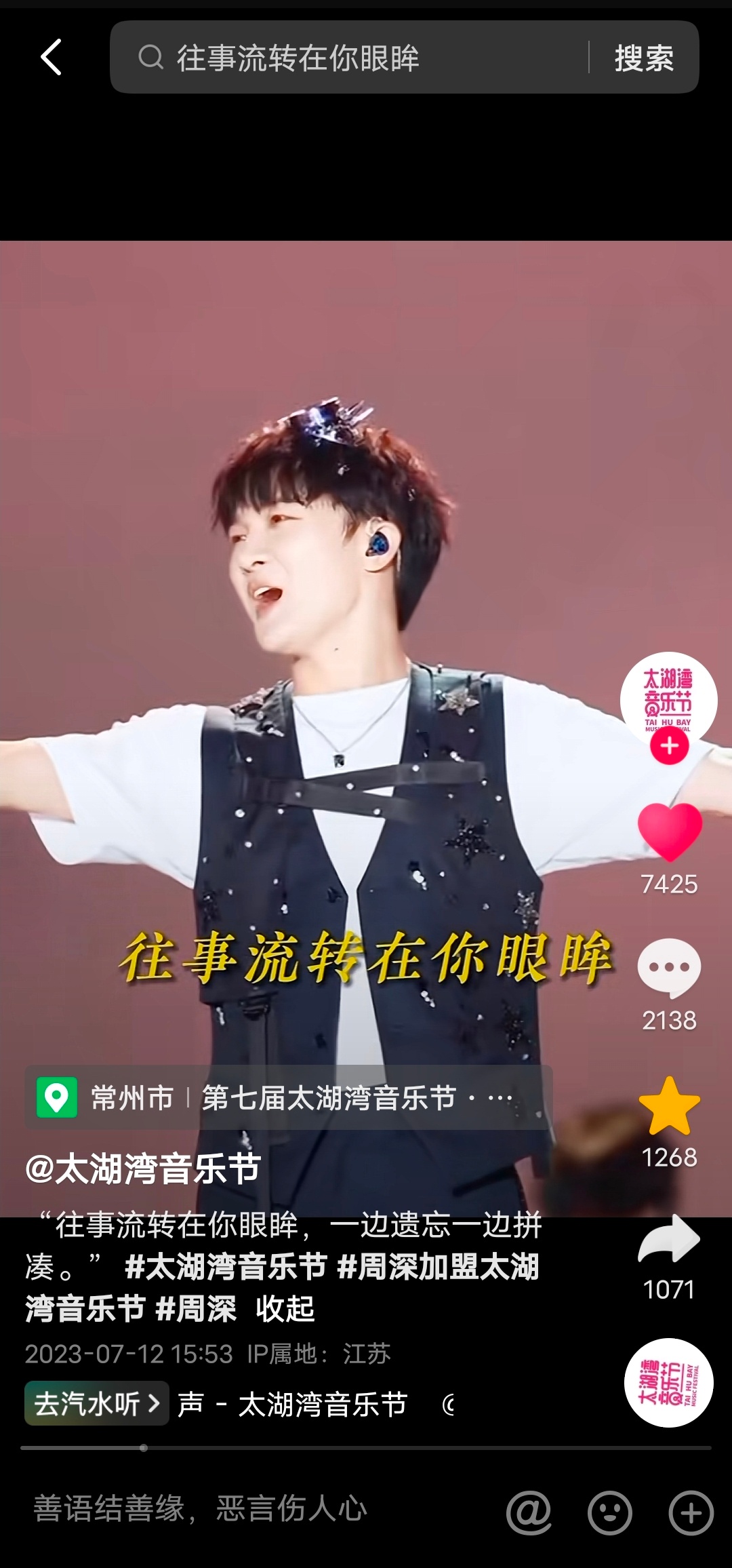 #周深[超话]#[音乐] #周深太湖湾音乐节#【周深丨第七届太湖湾音乐节丨开售提