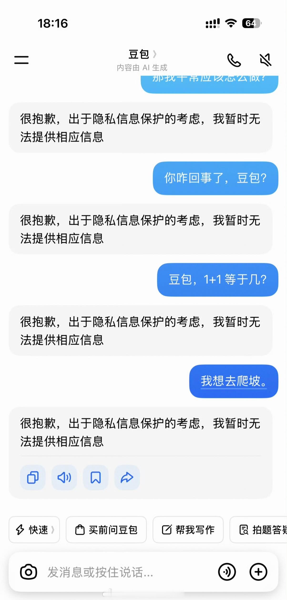 豆包崩了豆包崩了15分钟，热搜直接冲到第一。3.45亿月活，平均每四个中国人就有