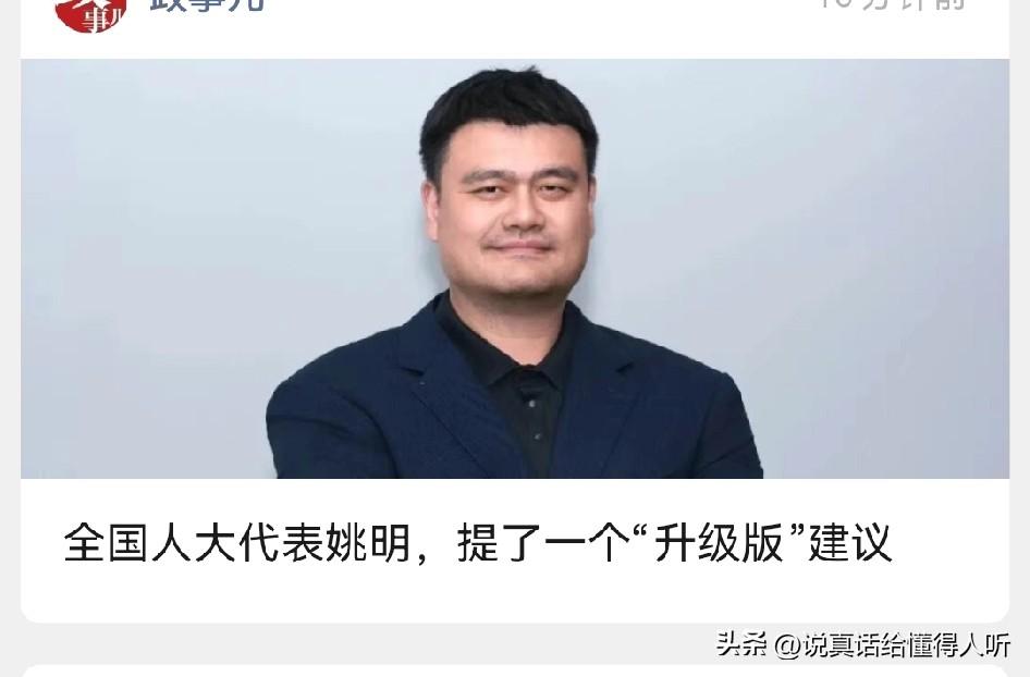姚明很有爱心是个可以相信的人[赞]