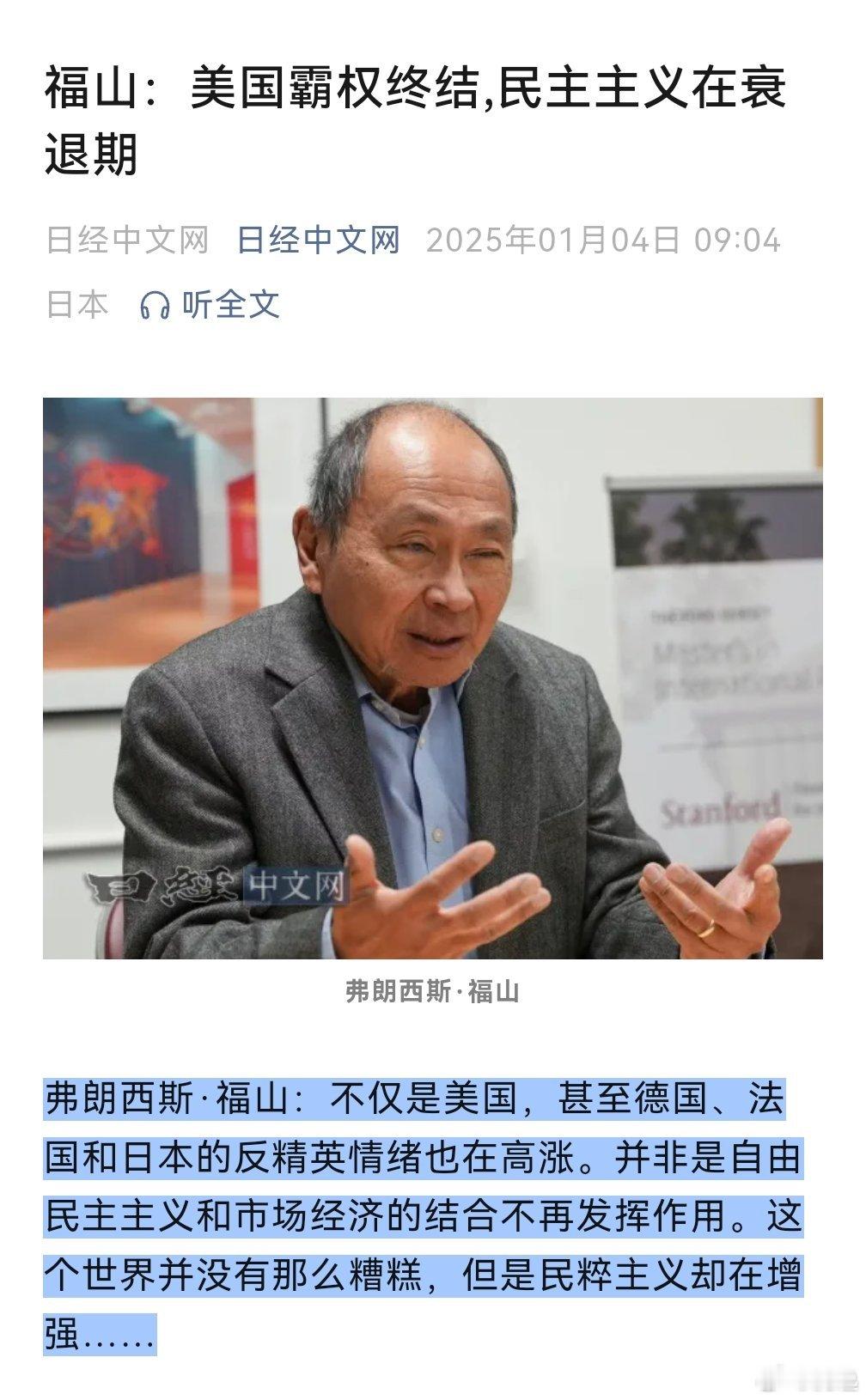『福山：美国霸权终结,民主主义在衰退期』https://mp.weixin.qq