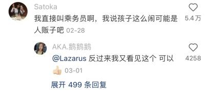 在高铁上遇到小孩子到处跑打闹，家长不管不理，你要上前制止，家长却说：你和一个小孩