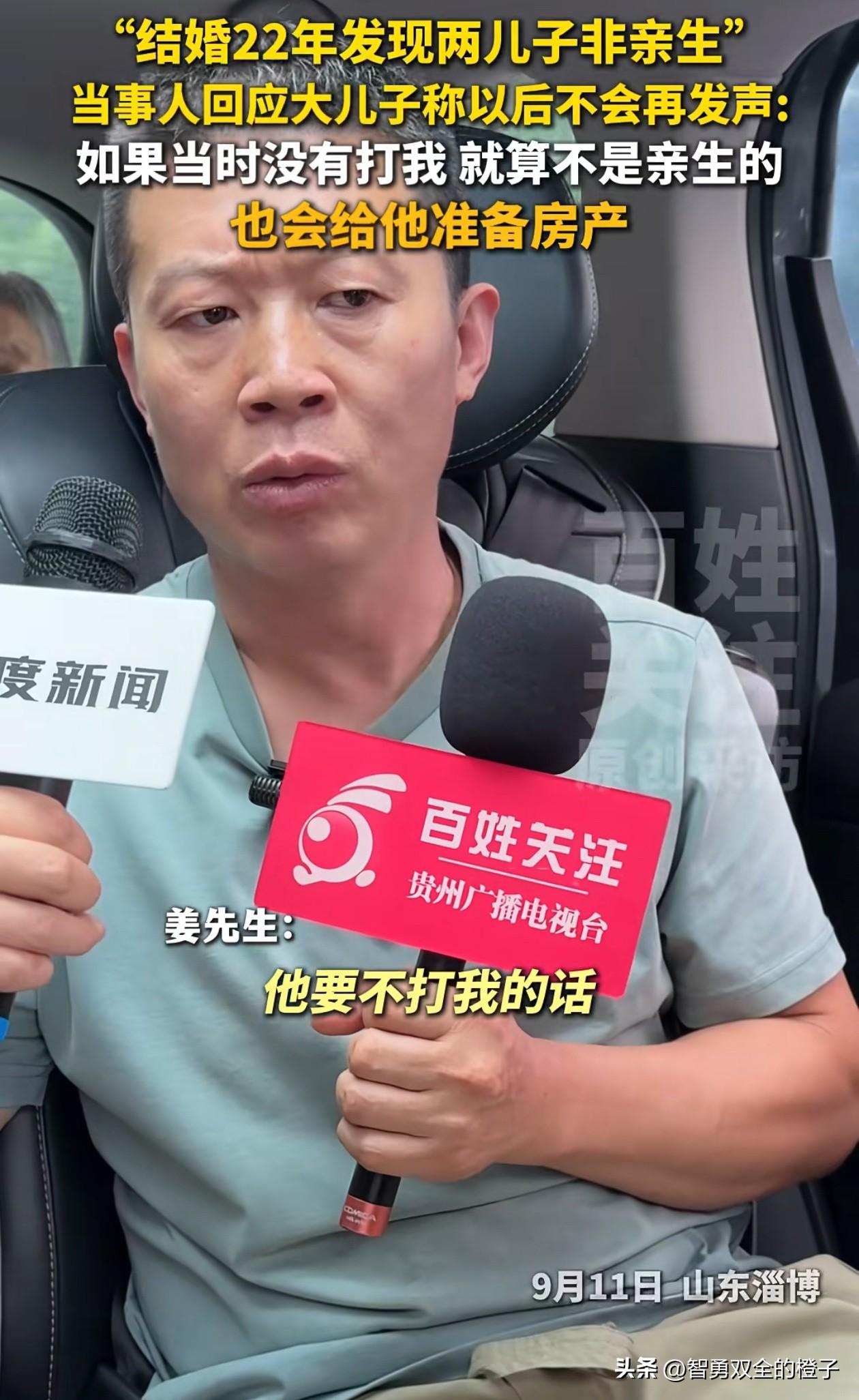 9月11日，山东两儿子非亲生房产纠纷案一审结束，姜洪涛从庭审现场出来后，并没有透