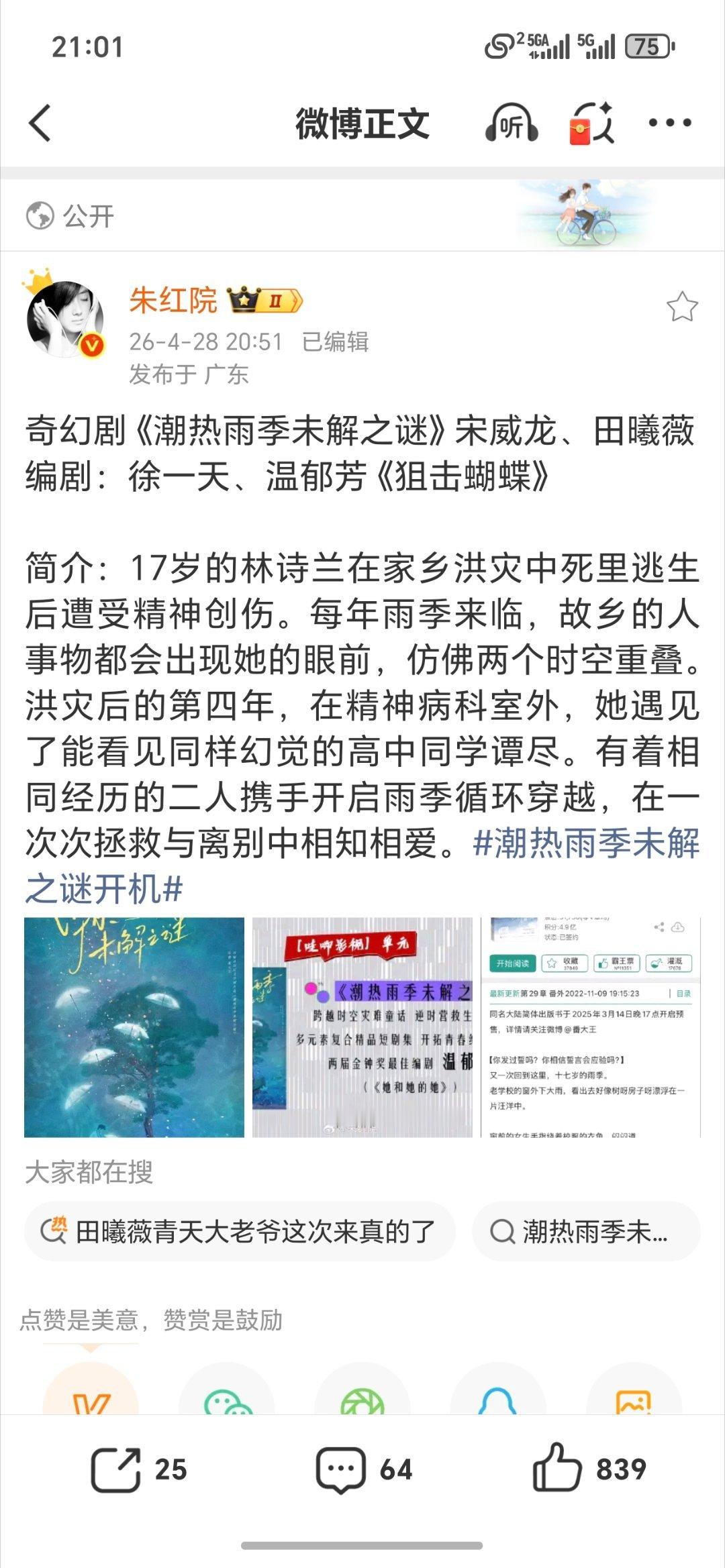 《潮热雨季未解之谜》宋威龙、田曦薇？ 