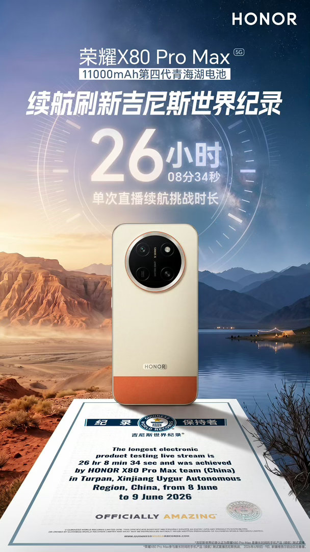 荣耀X80ProMax荣耀X80ProMax搭载11000mAh第四代青海湖电池