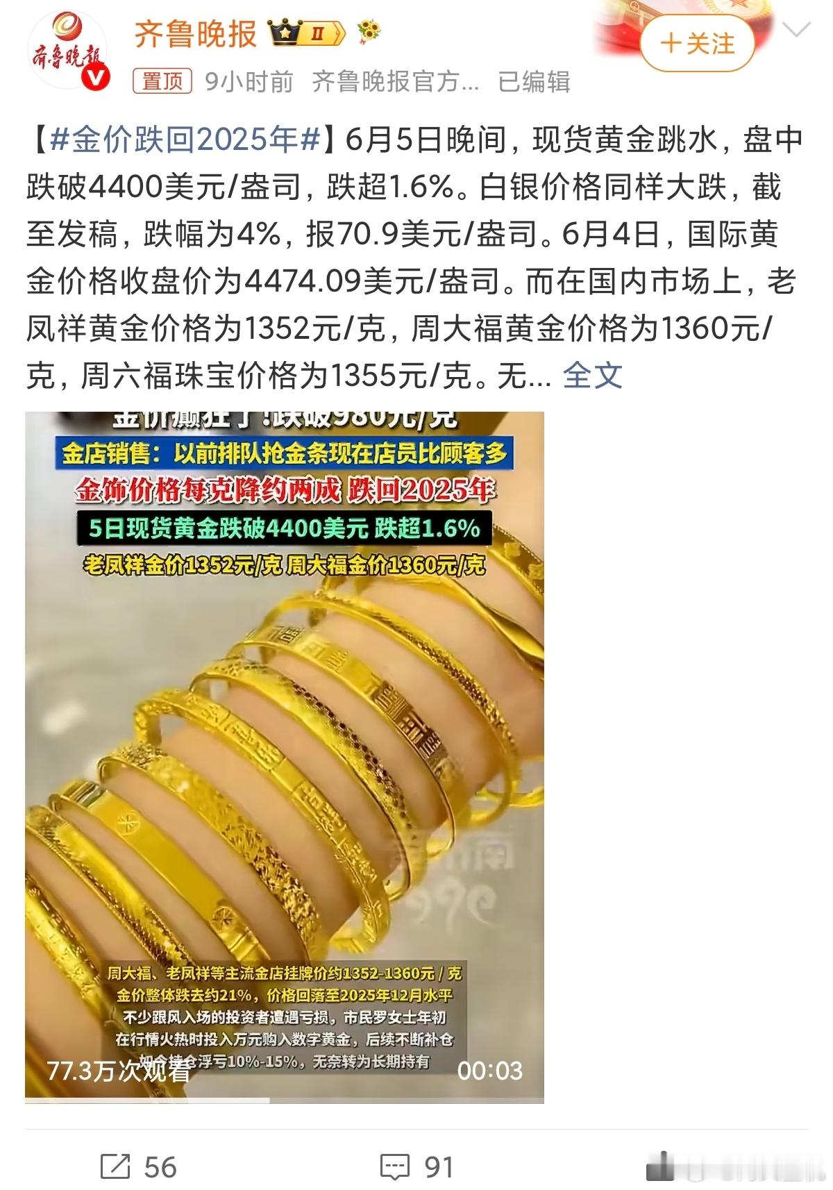 金价跌回2025年跌回2025年也是900+好吧，前两年结婚的时候才400多，这