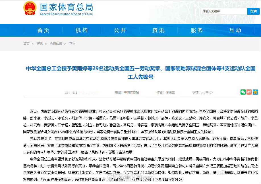 郑钦文[超话]  29名运动员获全国五一劳动奖章  郑钦文获全国五一劳动奖章  