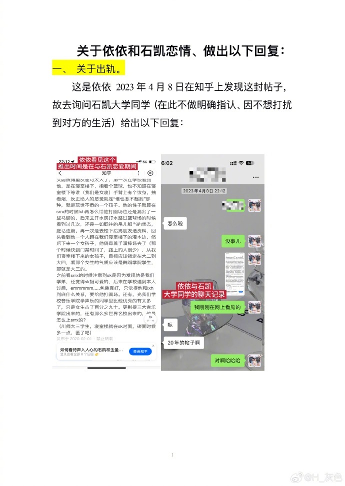 【发布微博：不会恶意扭曲任何事实】#石凯前女友回应# 5月1日深夜，自称为依依姐