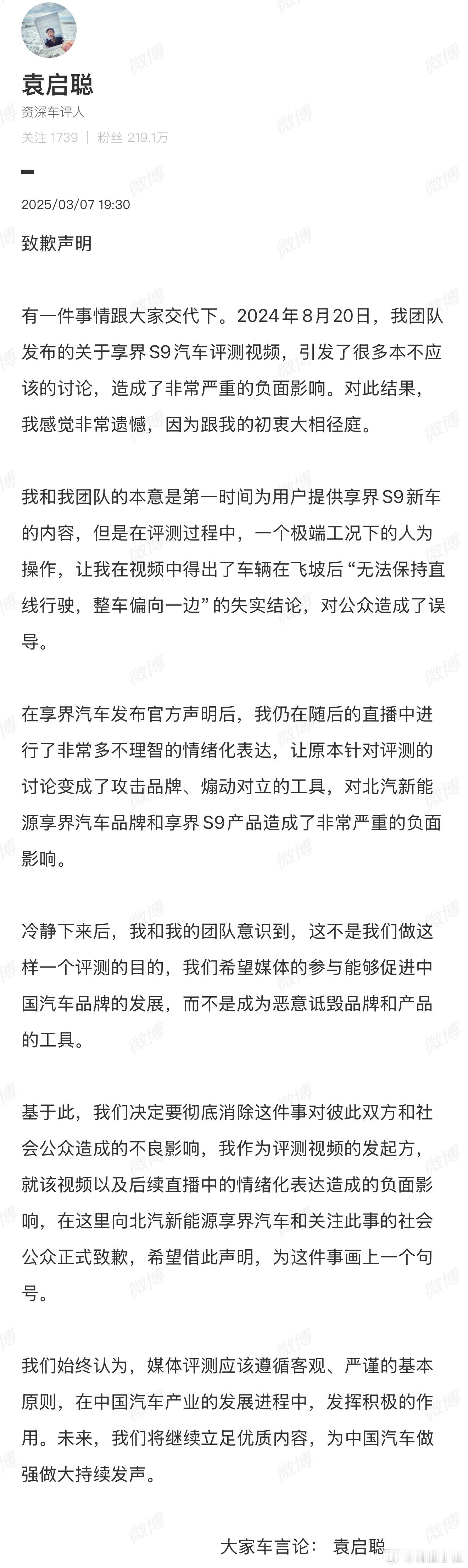 袁启动对去年享界S9飞坡测试的事向享界道歉了！袁启聪当初在回应享界公告直播的时候