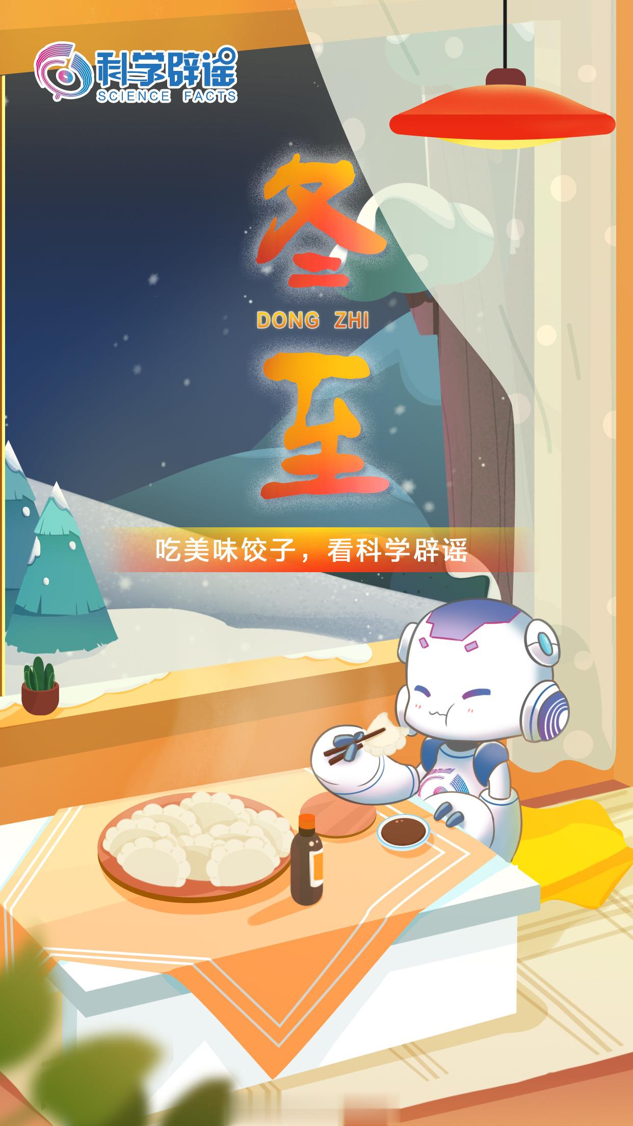 【#冬至你准备吃什么#】是吃饺子，还是吃汤圆？又或者喝一碗热乎乎的羊汤？一天的工
