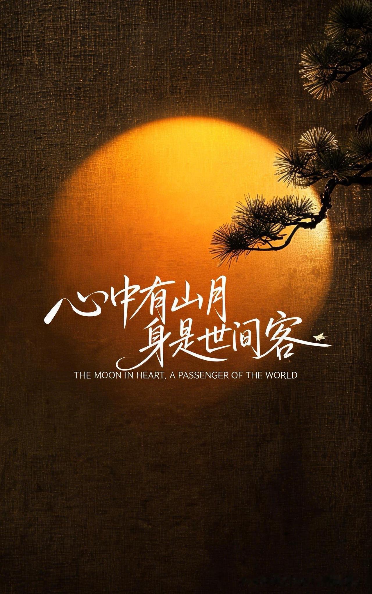 祝大家中秋节快乐