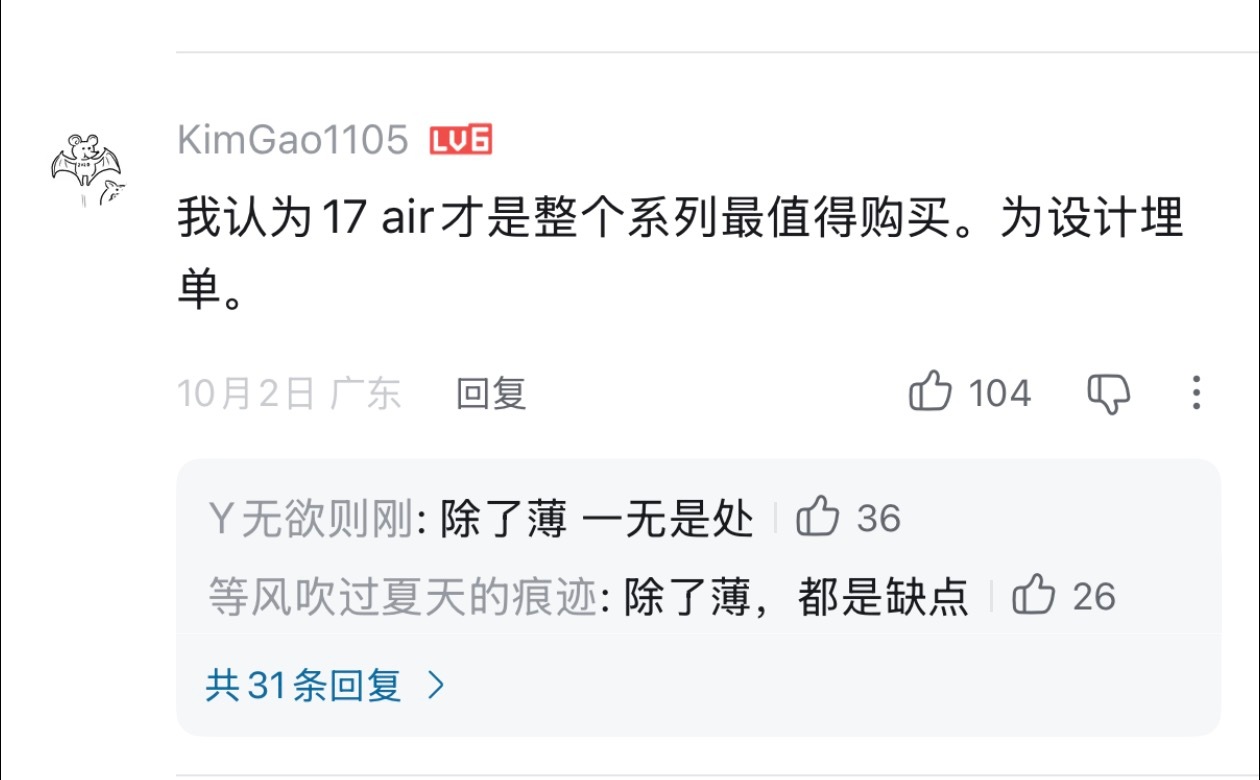 iPhone Air真的是喜欢的人很喜欢，讨厌的人很讨厌，你们觉得呢？ ​​​