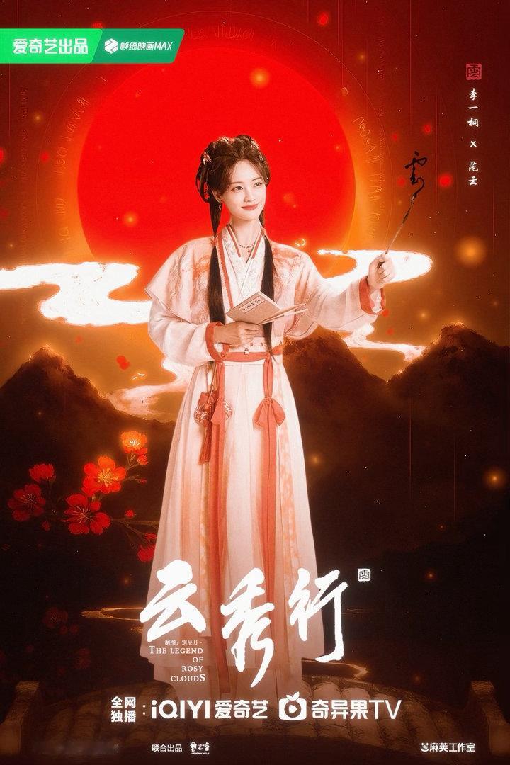 李一桐云秀行剧照 labubu塑和旺仔牛奶塑我都狠狠get到了！李一桐这张脸放在