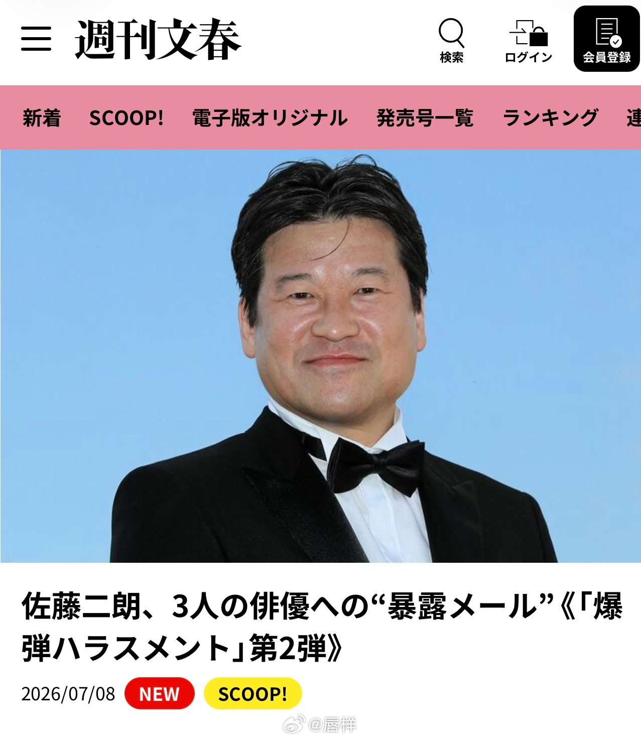 文春：“骚扰事件”第2弹！！佐藤二朗向3名演员发送“爆料邮件”上周的“周刊文春”