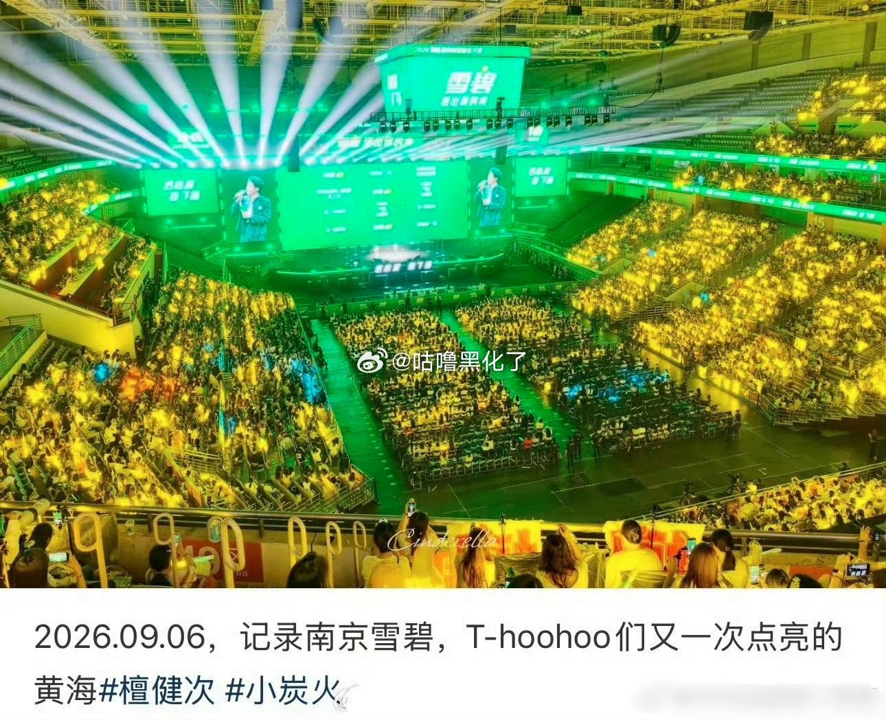 檀健次雪碧活动，这活动开出演唱会的气势了 ​​​