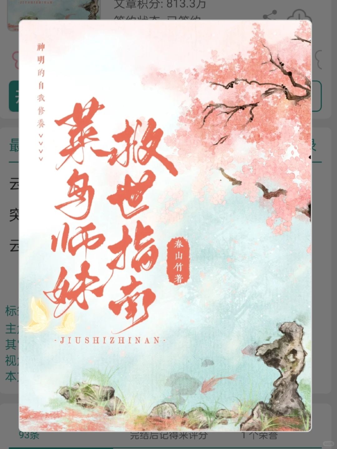 超喜欢这种鸡飞狗跳的沙雕群像修仙文！！！