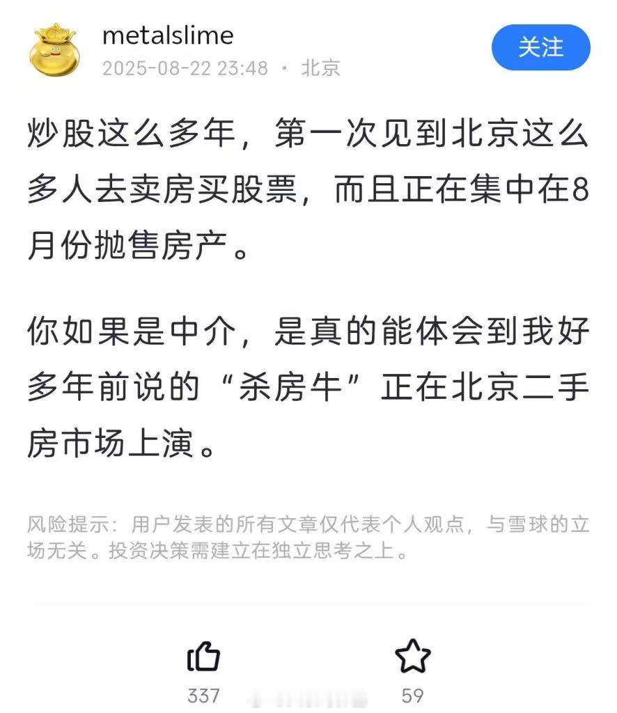 卖房炒股？太猛了…[允悲]不建议这么干。 ​​​