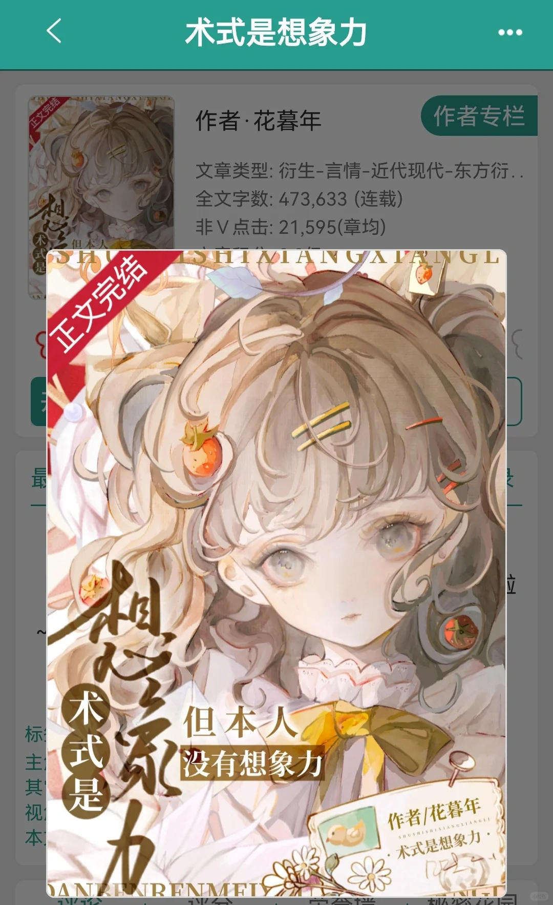 《术式是想象力》