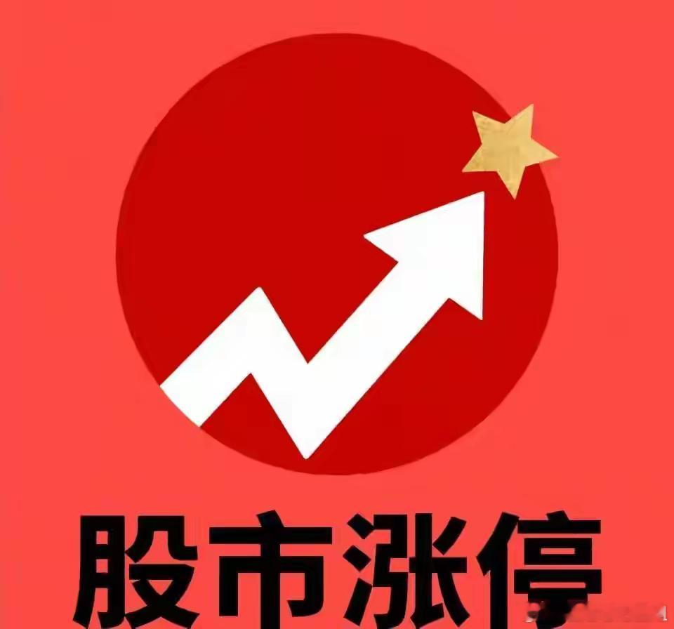 涨停股留不留？就看这一个数据！半分钟算出，比K线准10倍！涨停板前心难定，持仓离