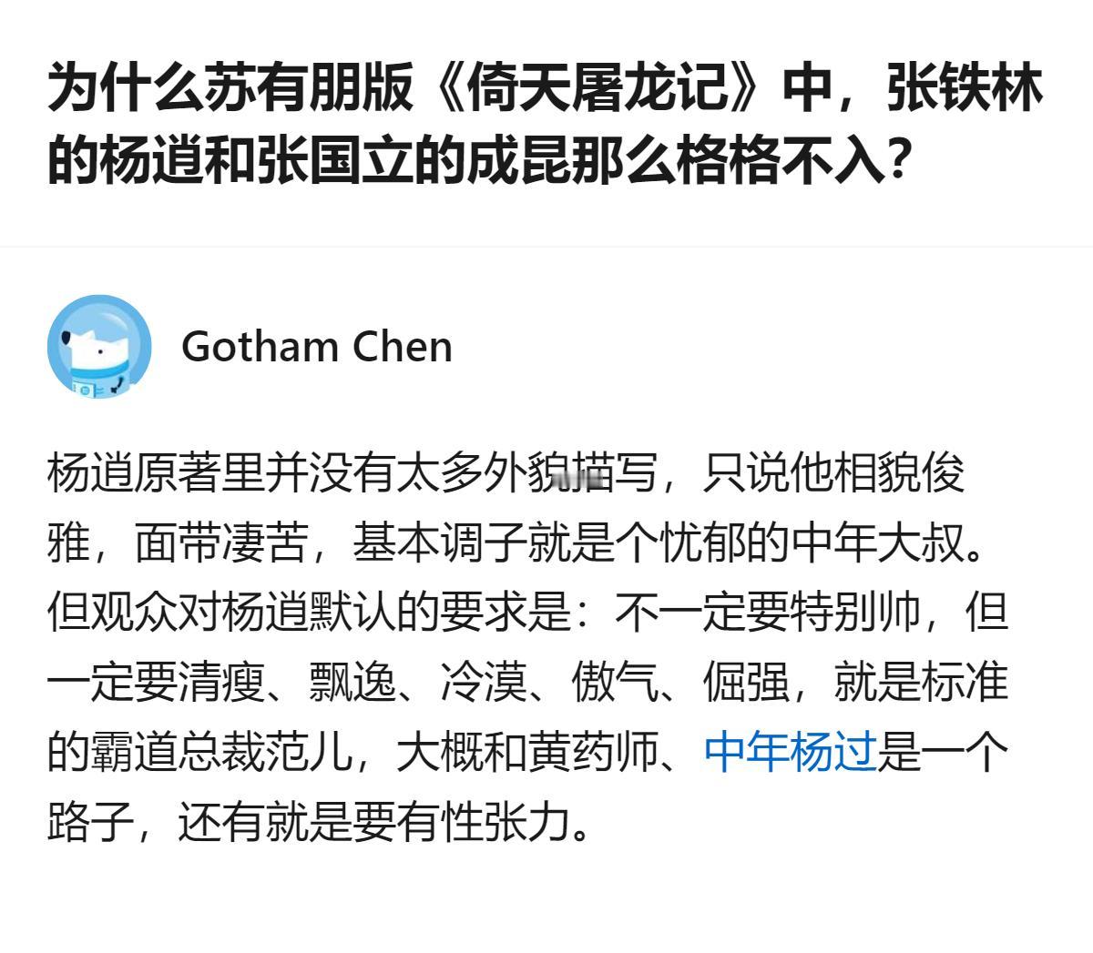苏有朋版《倚天屠龙记》里，张铁林的杨逍、张国立的成昆，观众觉得他们的演出方式自带