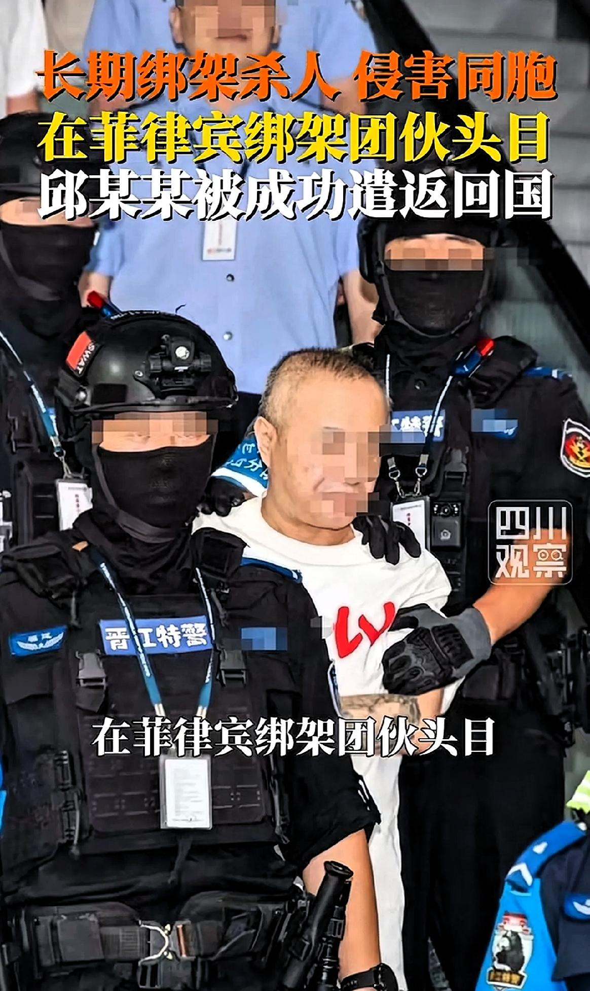 邱某某，绑架团伙头目，长期躲在菲律宾，以为换个国家就没人抓得着他，8月26日晚，