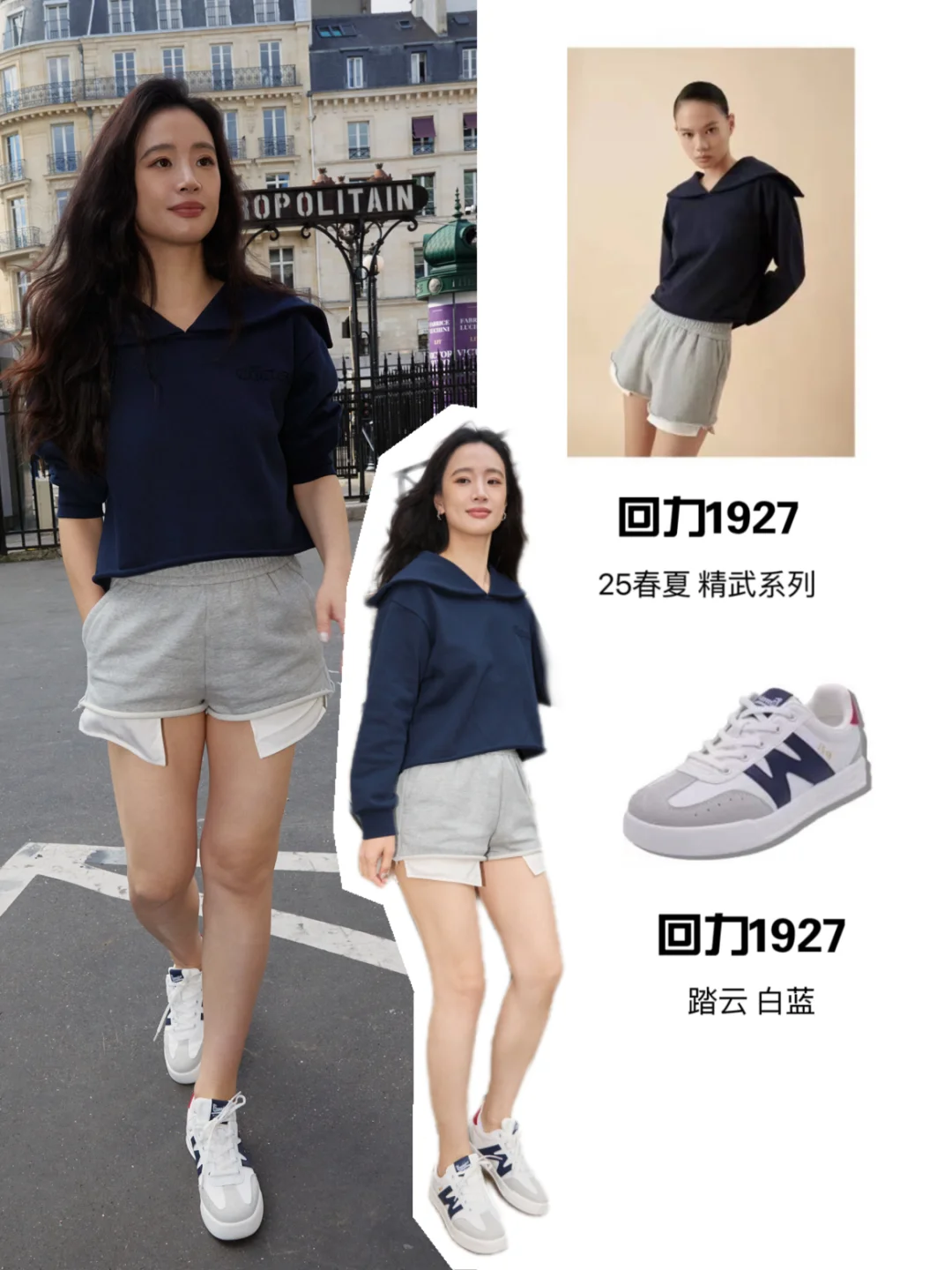 李梦勇闯巴黎，穿的是居然是国货之光回力！