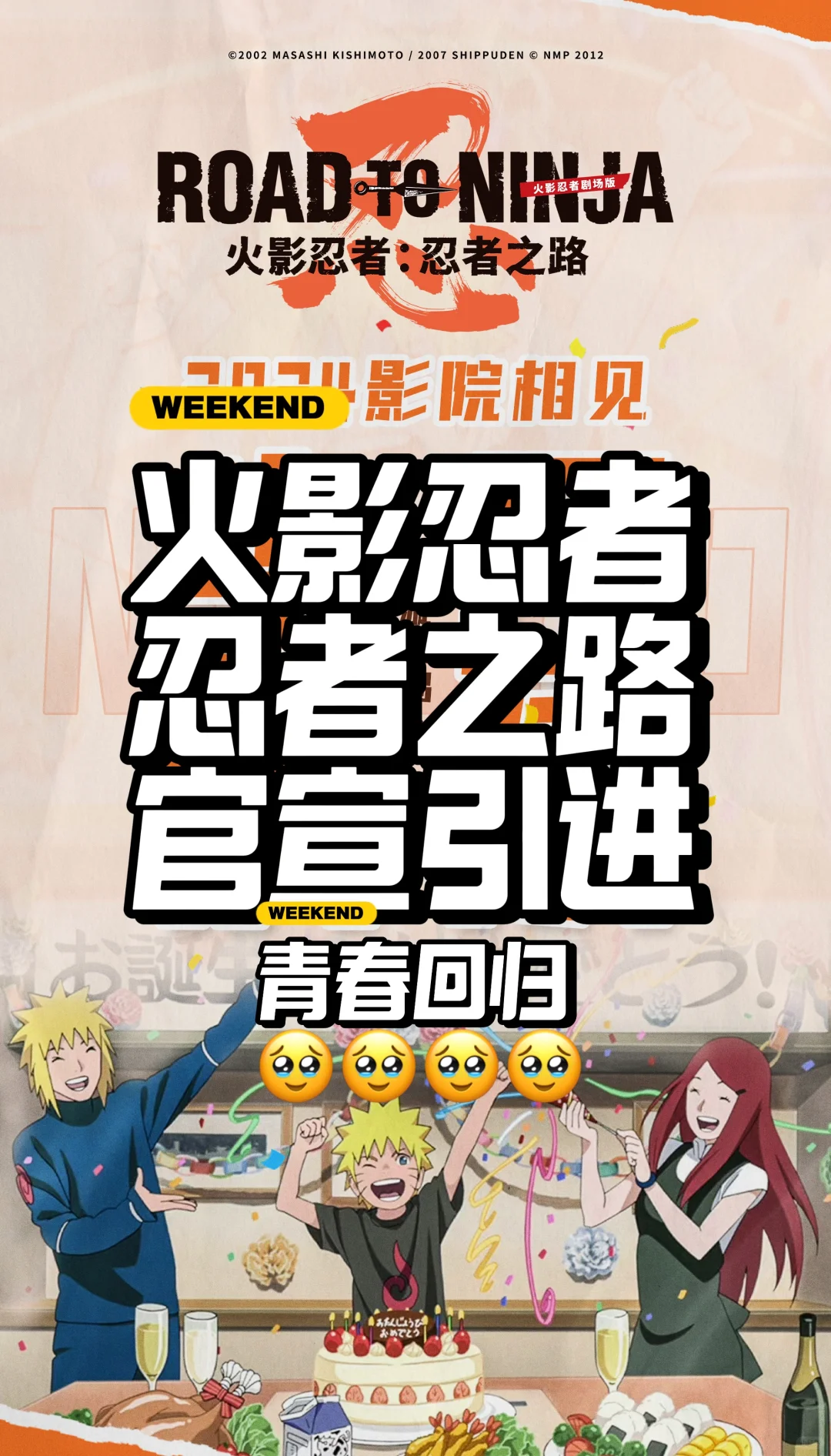 🔥火影最好的剧场版《忍者之路》即将上映