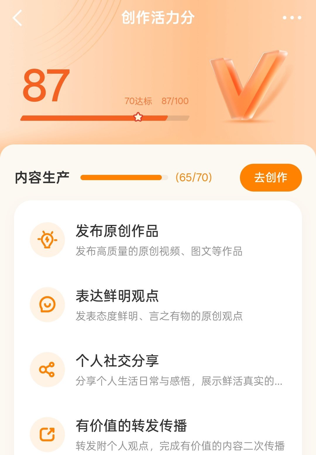 啥意思啊内容生产又掉了一分 我发什么才能满分 