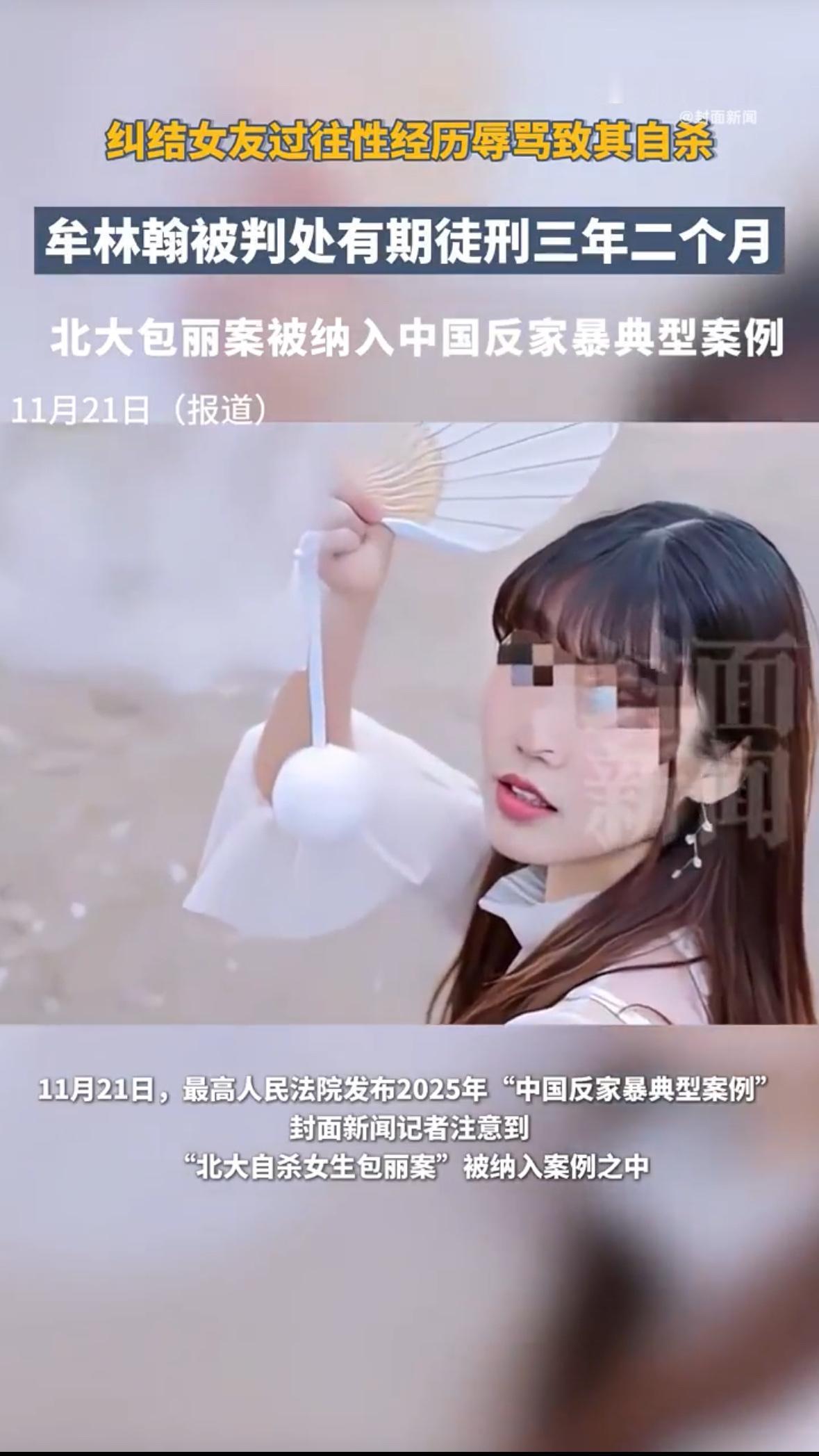 【以爱之名下的精神凌迟】

当亲密关系沦为刑场，谁该为逝去的生命负责？最高法近日