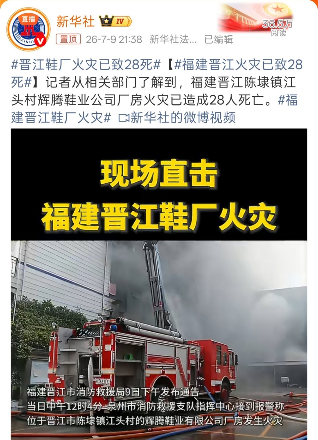 晋江鞋厂火灾已致28死28人？？？真的没有想到这么严重，希望不要再增加了。 