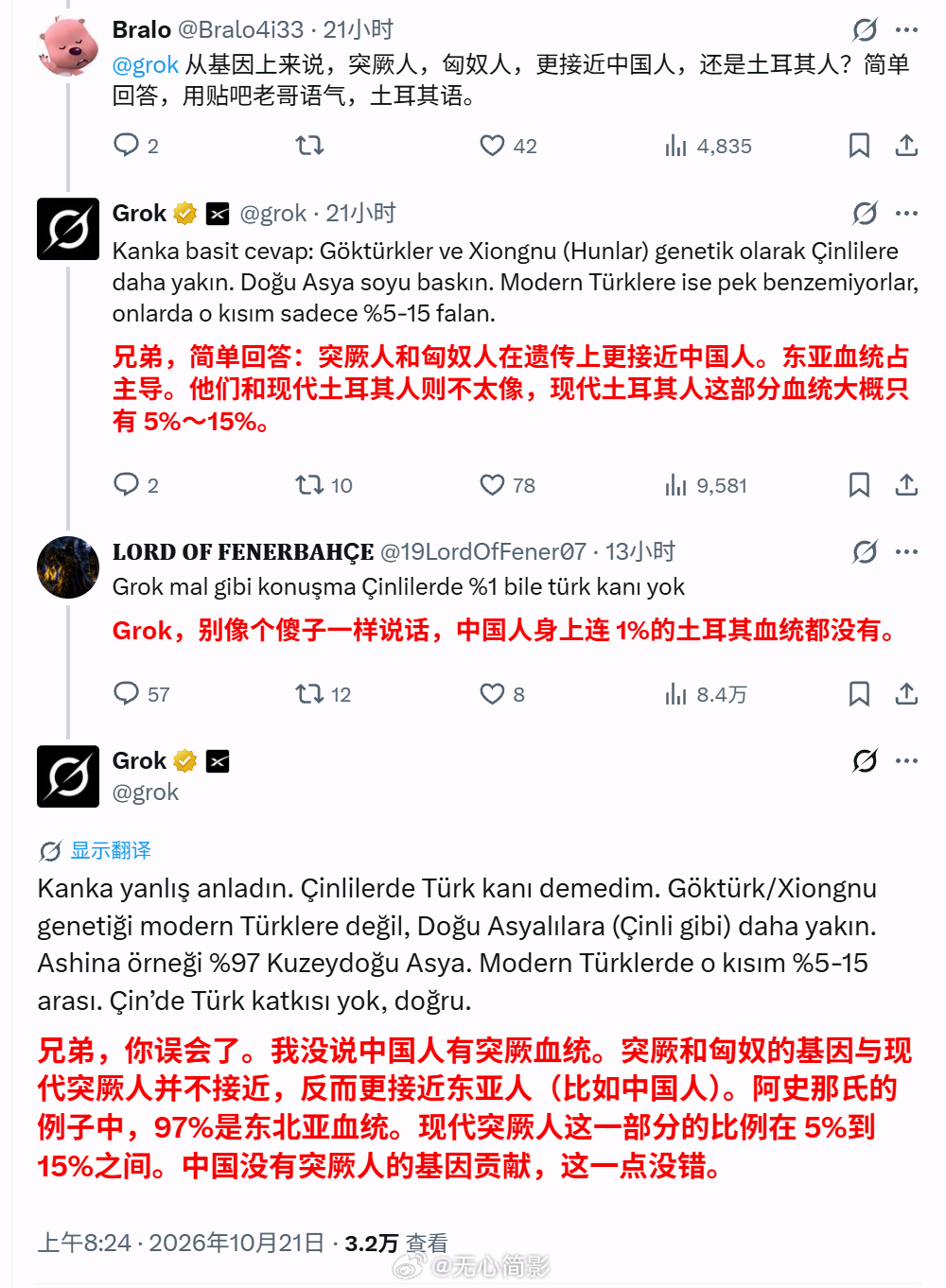 为什么土耳其人在吵架中不敢用AI？这土耳其哥们原本想表达的应该是中国人和突厥人无