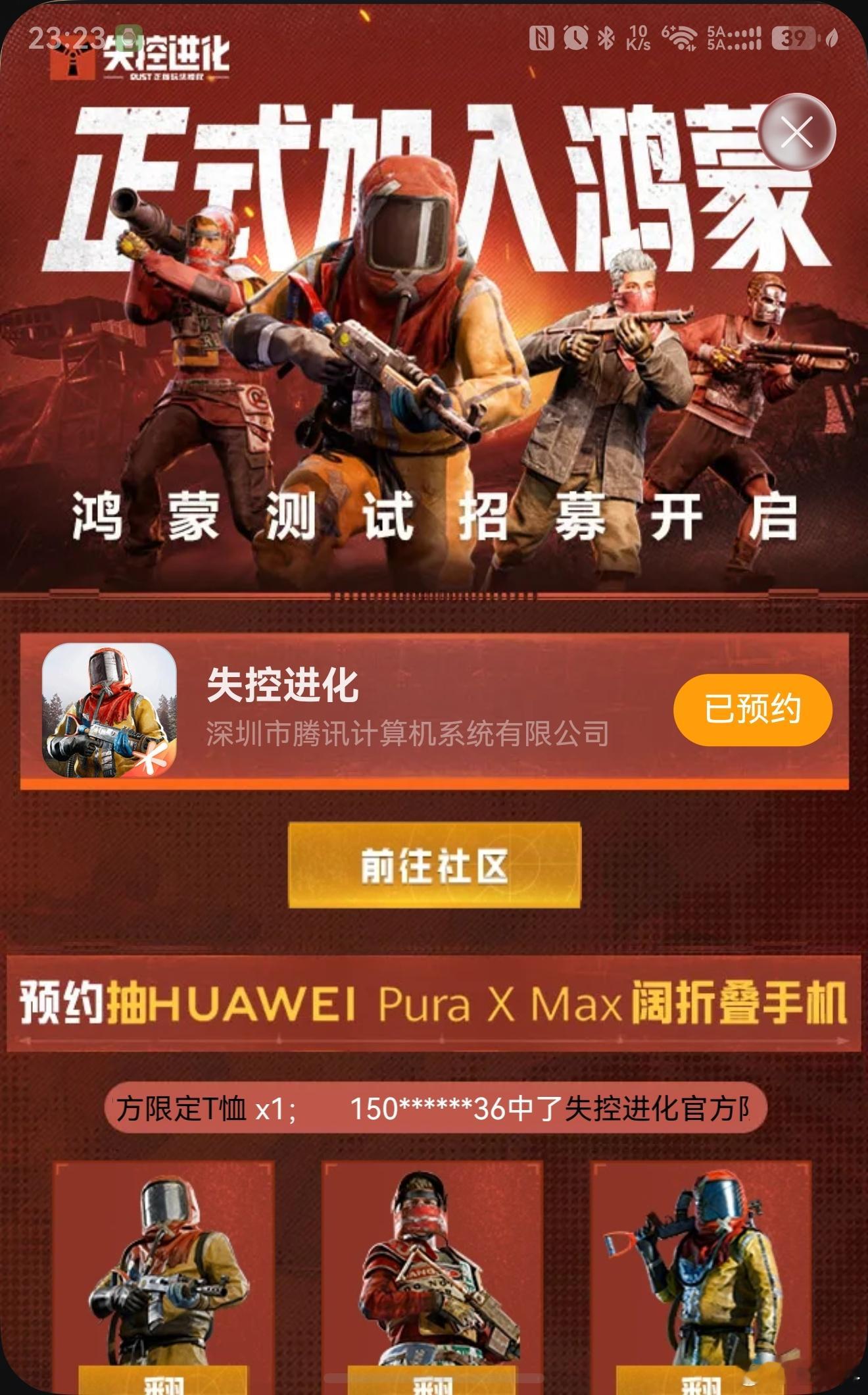 游戏  失控进化 鸿蒙版开启预约！ 