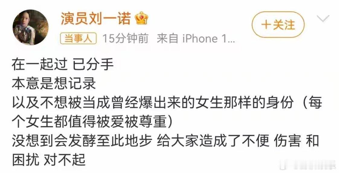 檀健次刘一诺 已分手一场声明罗生门落幕，檀健次刘一诺确认分手。过往争议随时间沉淀