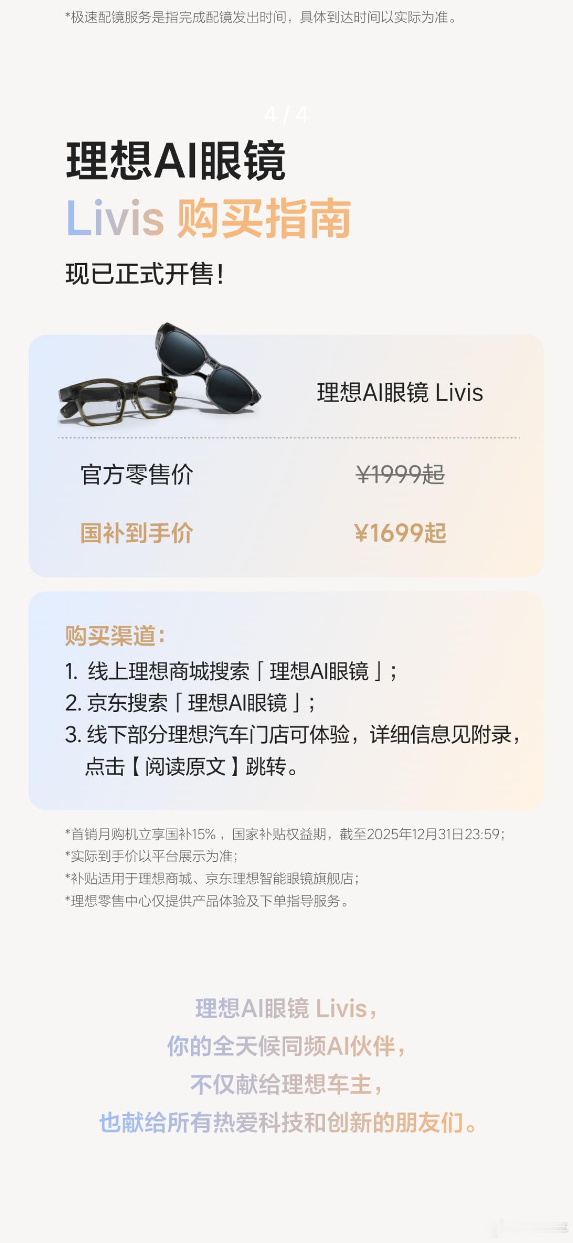 MD，想想我戴的普通眼镜也一千多，我儿子每年换一副的眼镜能买俩理想AI眼镜，好心