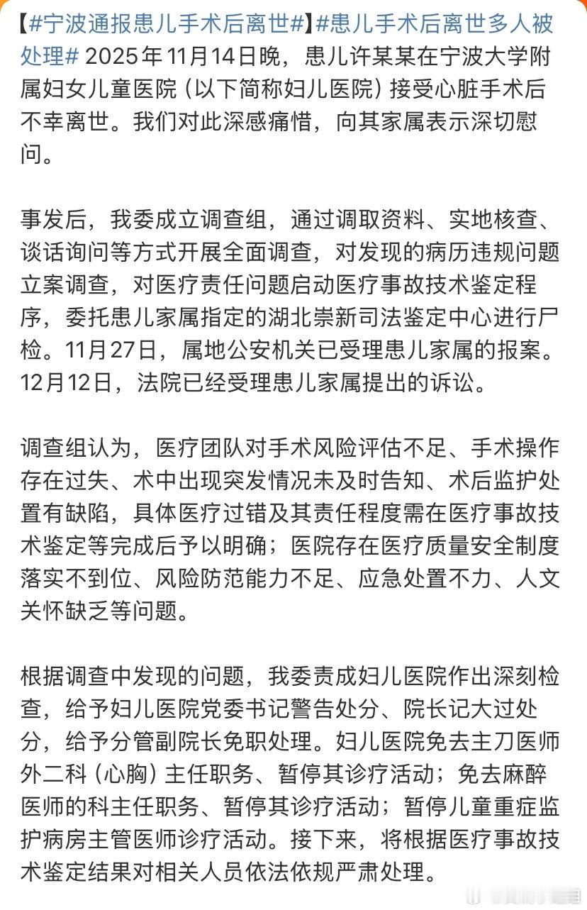 宁波通报患儿手术后离世医疗事故是最不能允许的事故，就像当过兵的同事说，部队最怕的