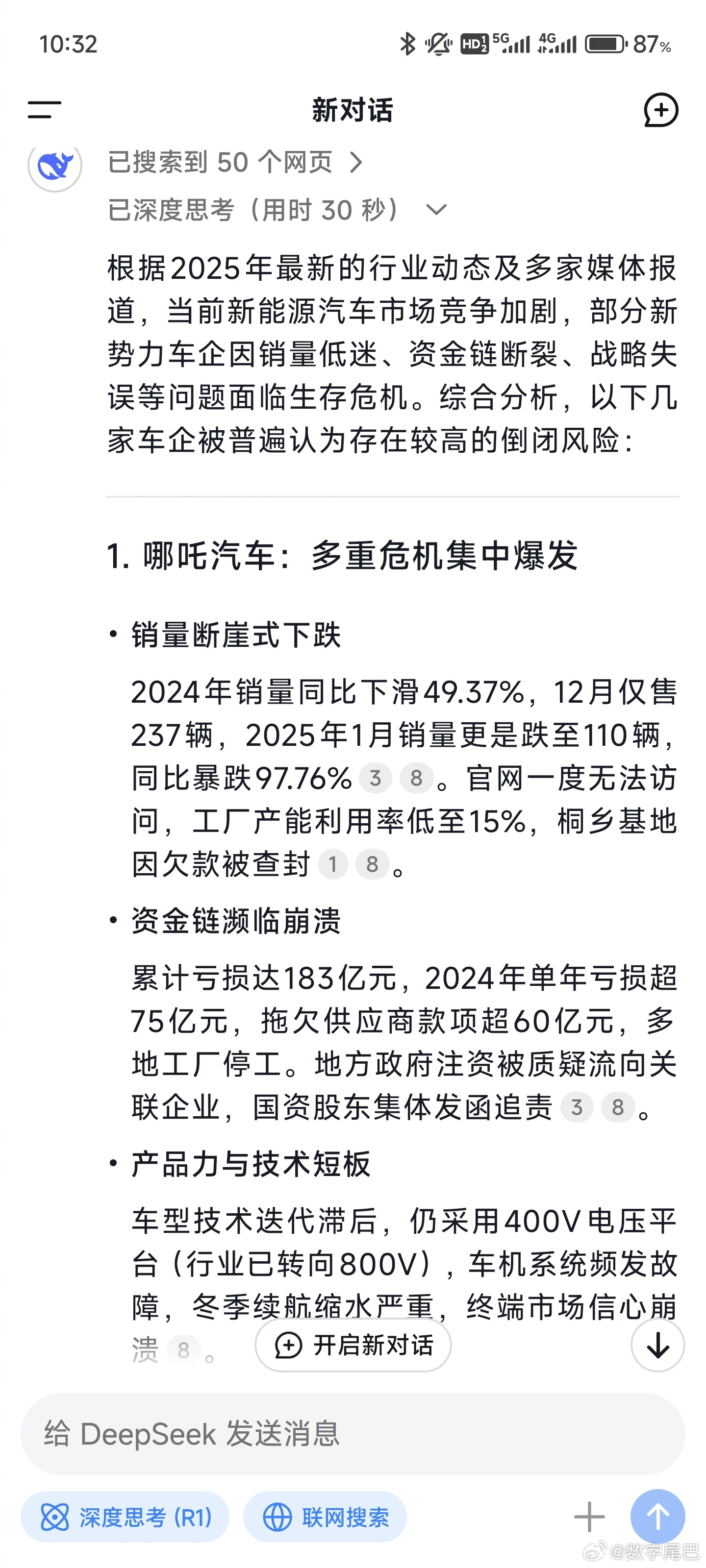哪吒汽车被申请破产 2025年行业竞争加剧，部分新势力车企会因为销量低迷、资金链
