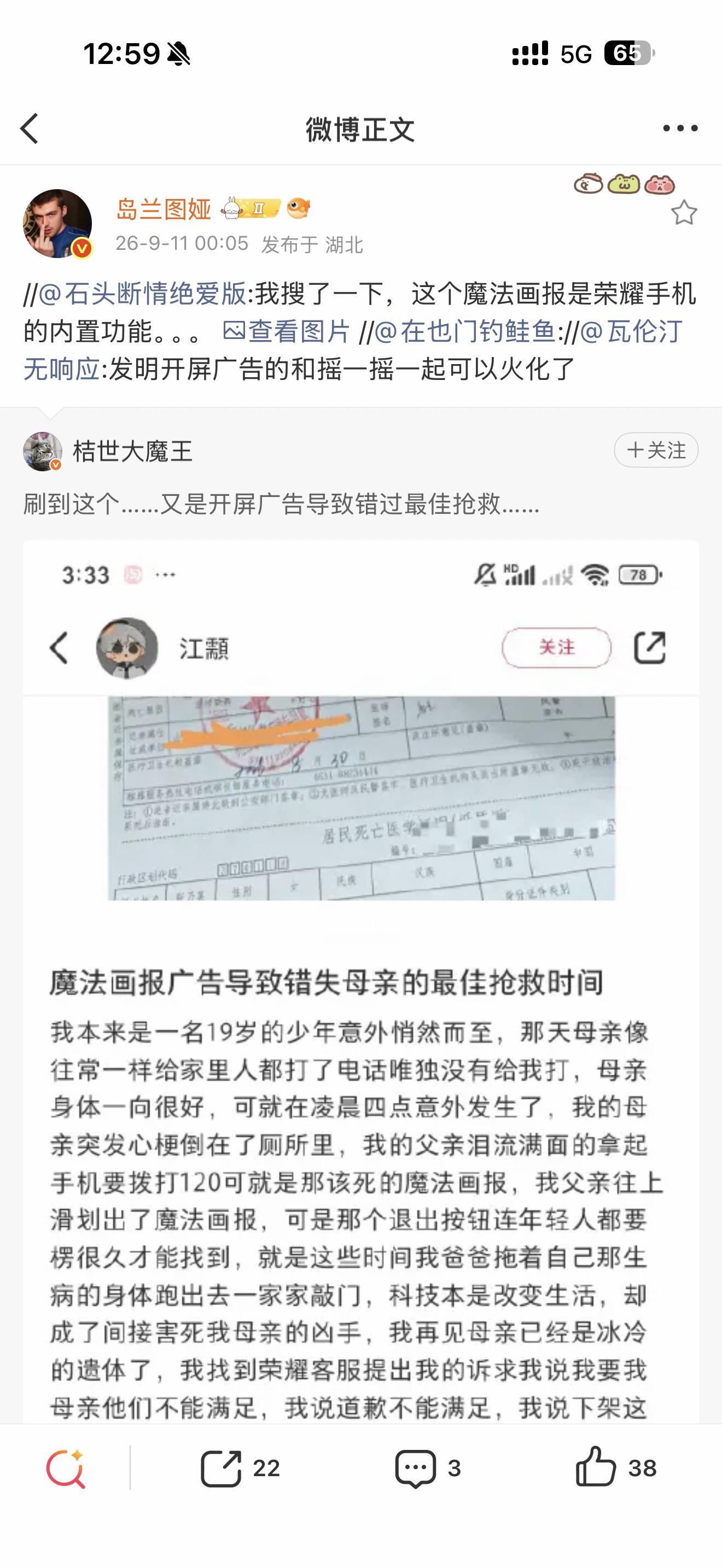 荣耀用户 荣耀手机发生命案。 ​​​