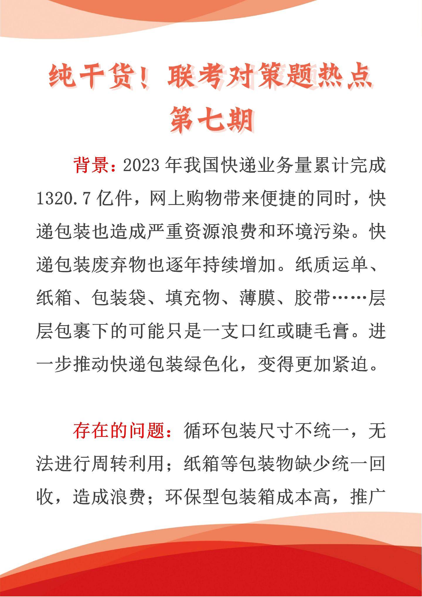 干货来啦，今年联考考点啥。