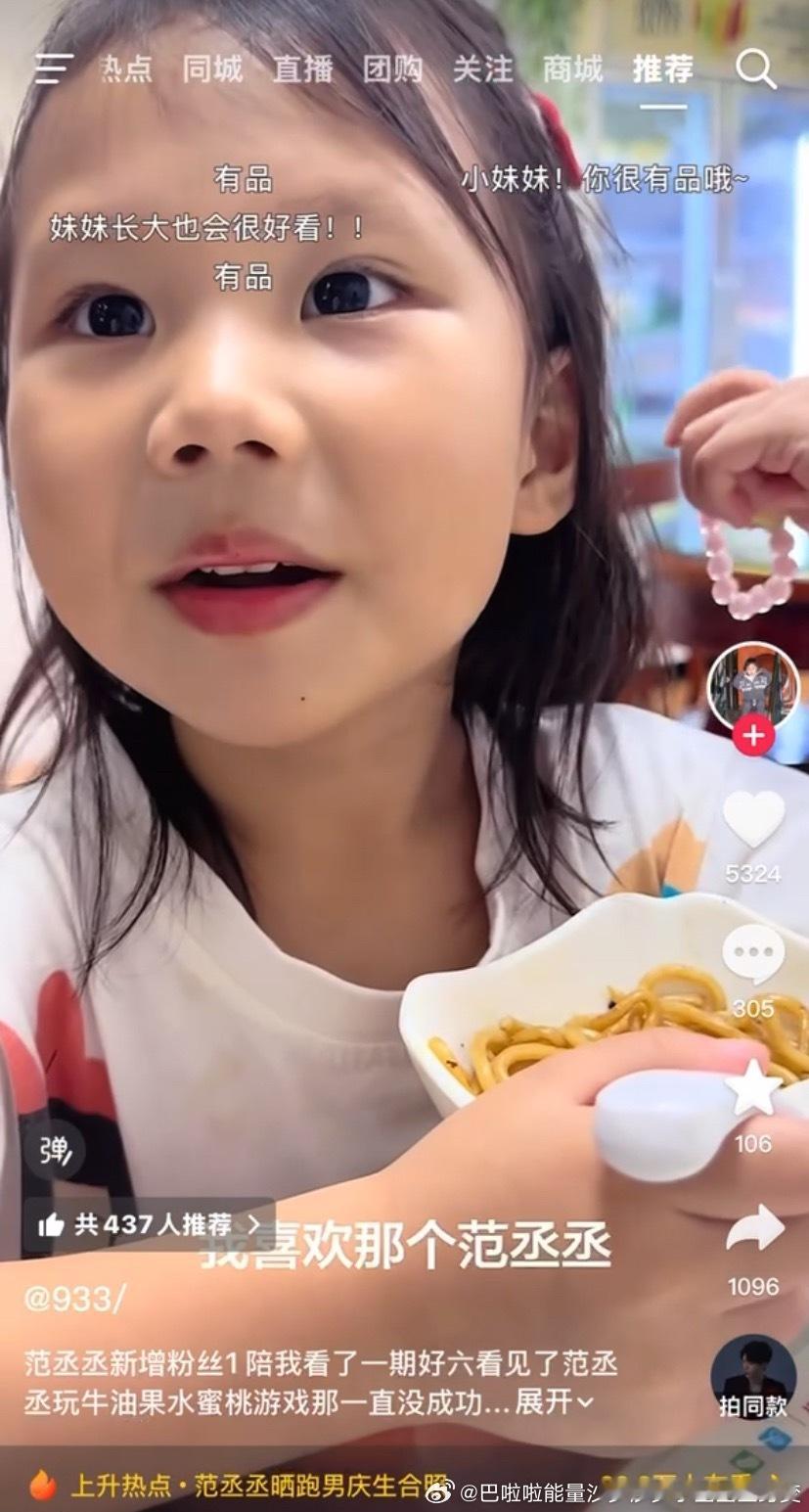 看的出来这个小女孩有在认真看丞丞综艺了😂😂“我喜欢那个范丞丞”“一次都没赢”