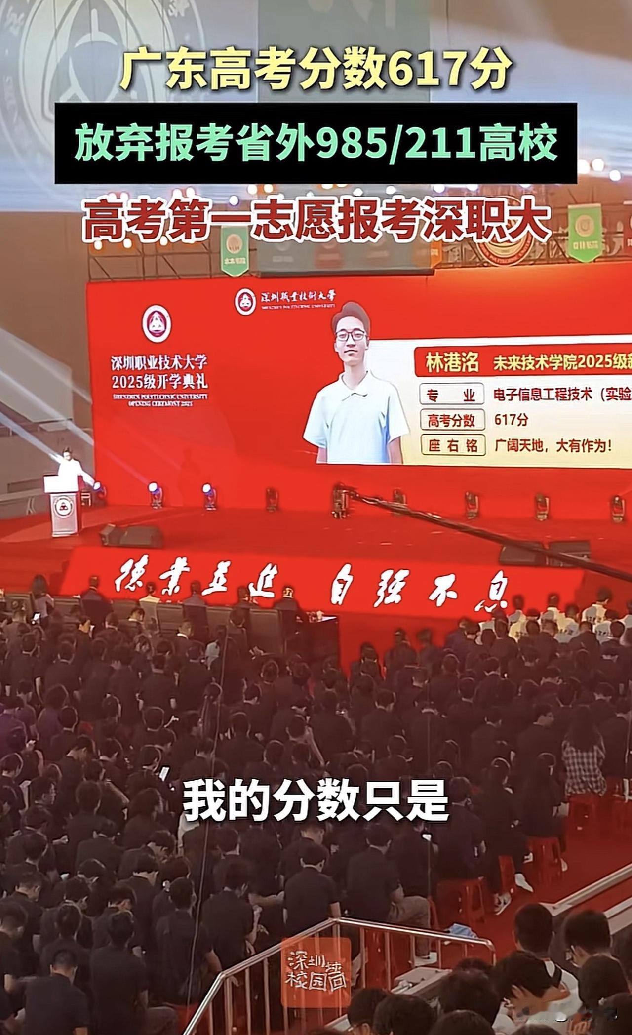 这选择确实让人惊讶！这位考生广东高考分数617分，超广东特控线83分，放弃报考省