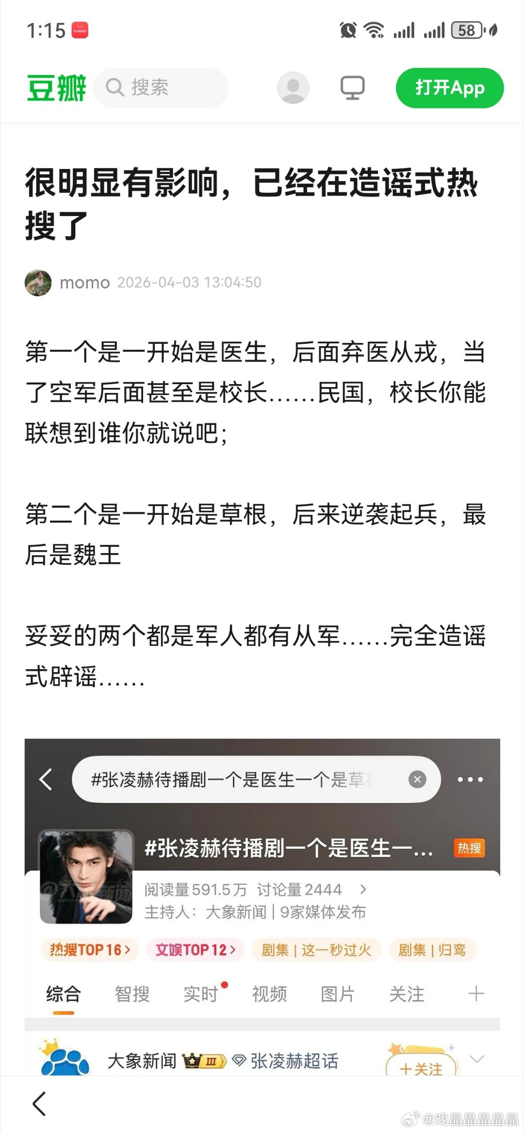 张凌赫待播剧一个是医生一个是草根后面两部角色最后又又变成了军人？ 