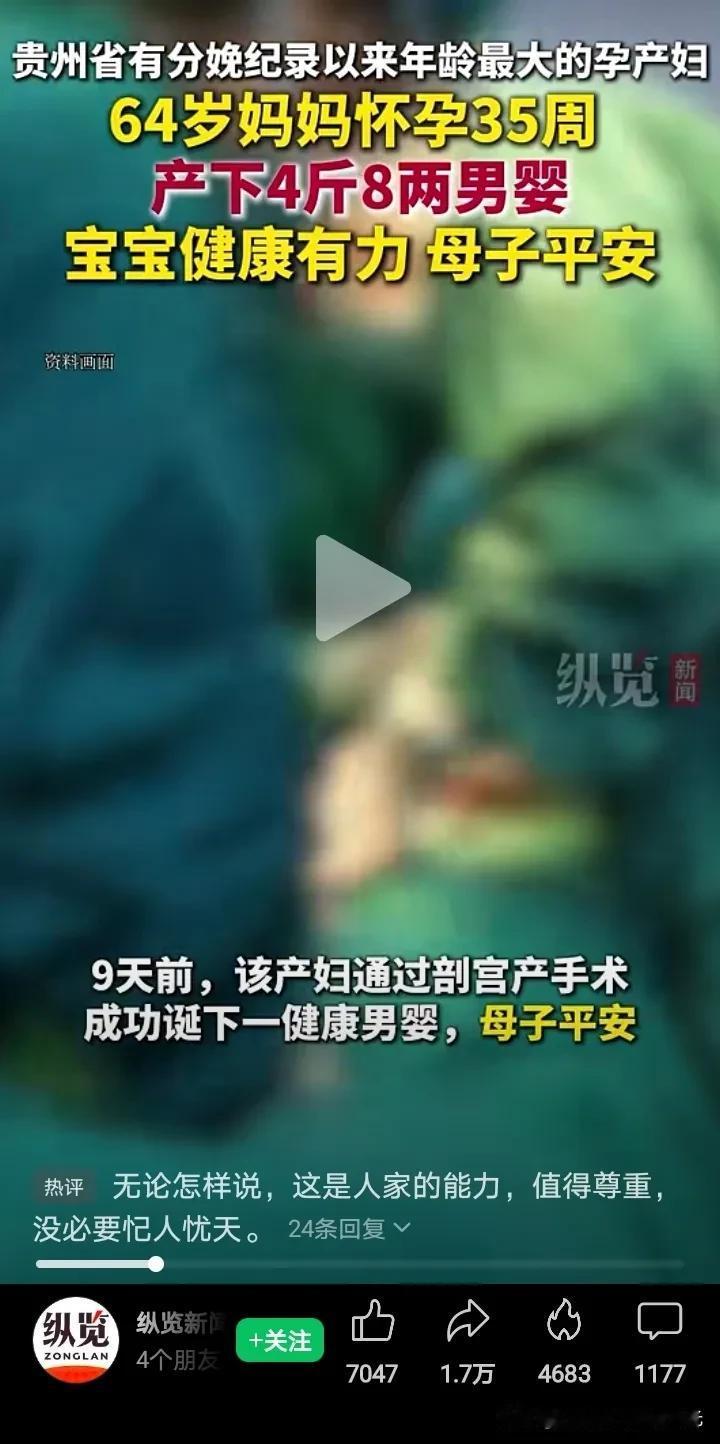 64岁产妇顺利产下男婴

贵州遵义

这个创了纪录了。

20250223
图片