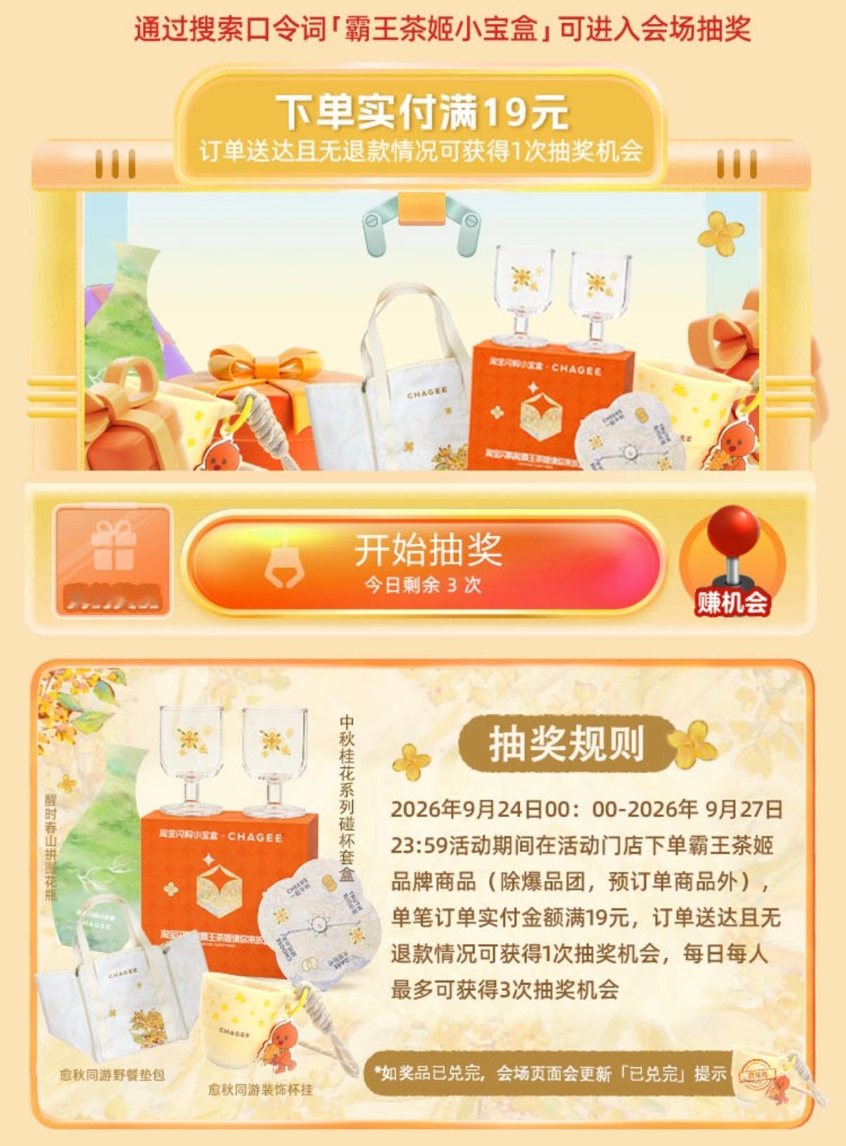 日常续命奶茶又被霸王茶姬霸占了，被这次的联名狠狠惊艳到！！这一次是秋天的味道啊啊