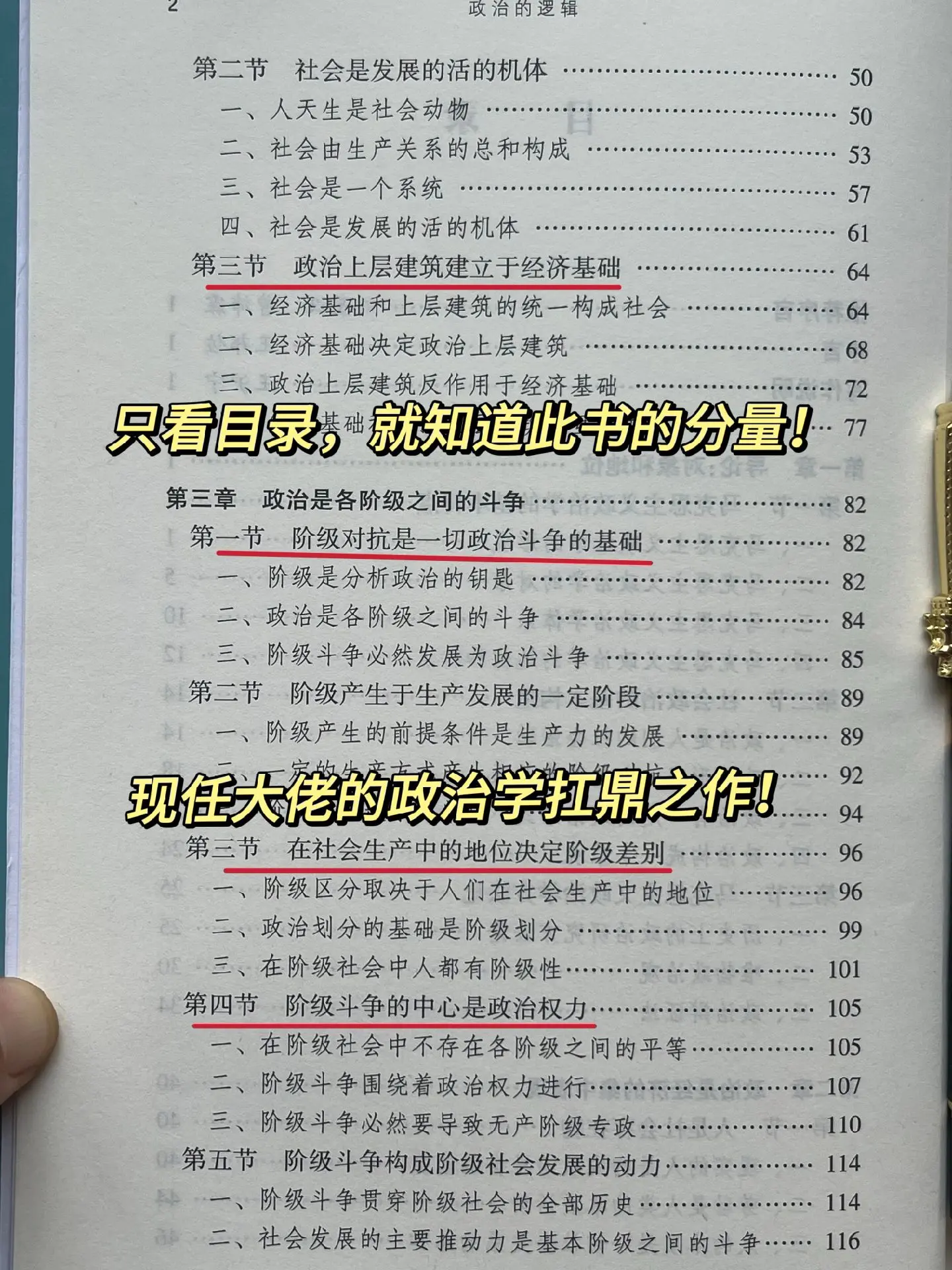 重量级大佬的政治学绝版书，遇到就是赚到，能极大提升你的政治学认知！