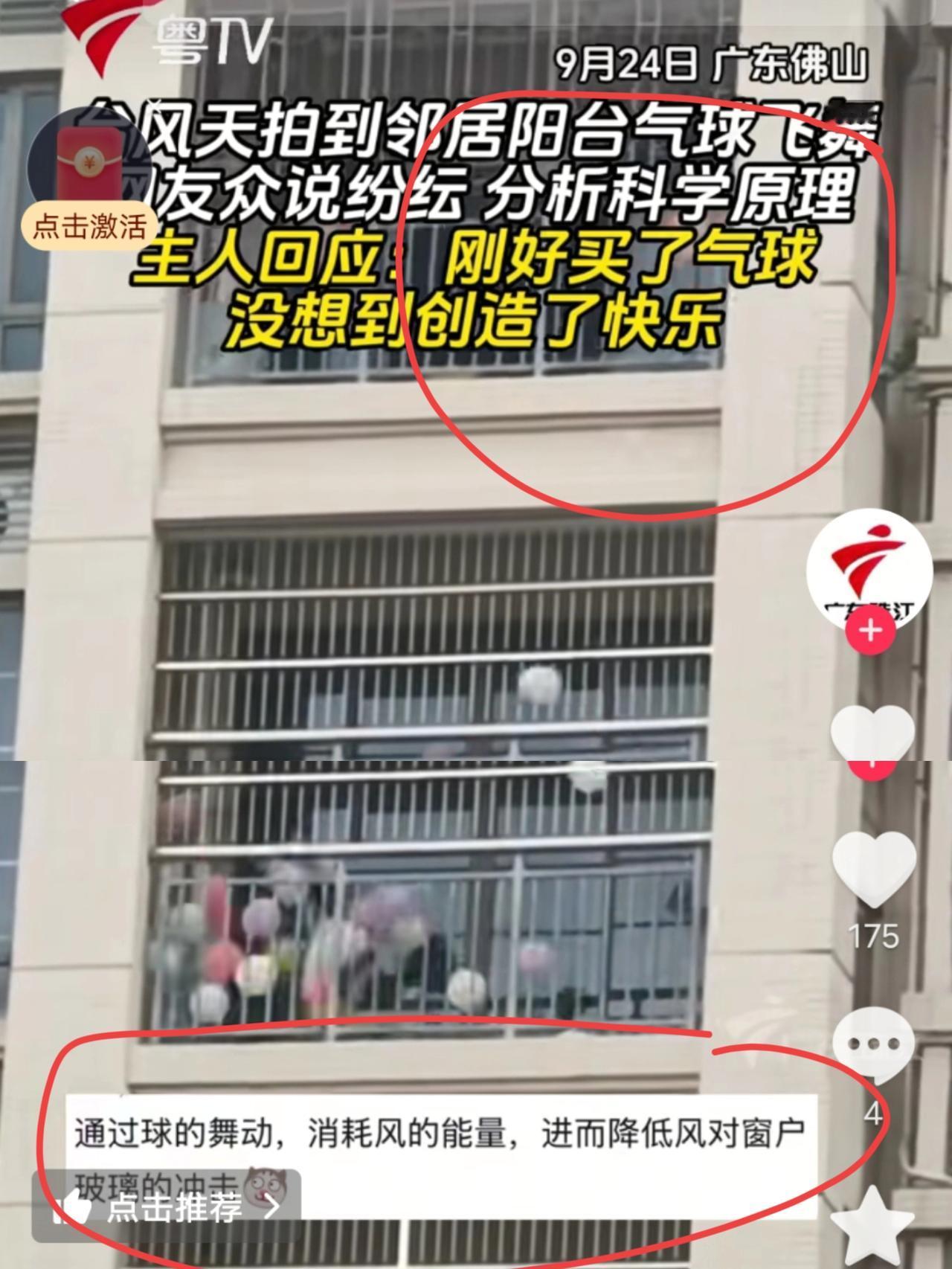 真是太聪明了！

广东佛山，有一户人家，在桦加沙登陆前，在阳台上充了十几个五颜六