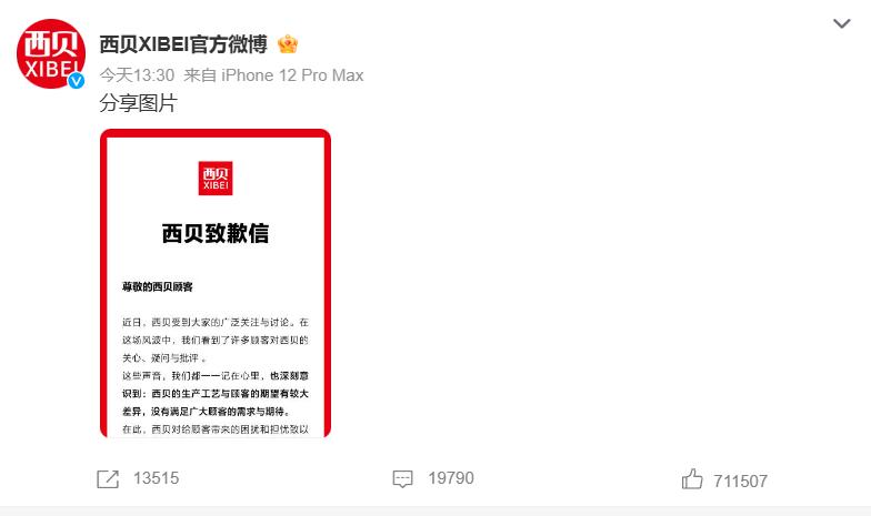 看到西贝的道歉信时候，才知道罗永浩这个“网络黑社会”终于做了一件好事

在大家的