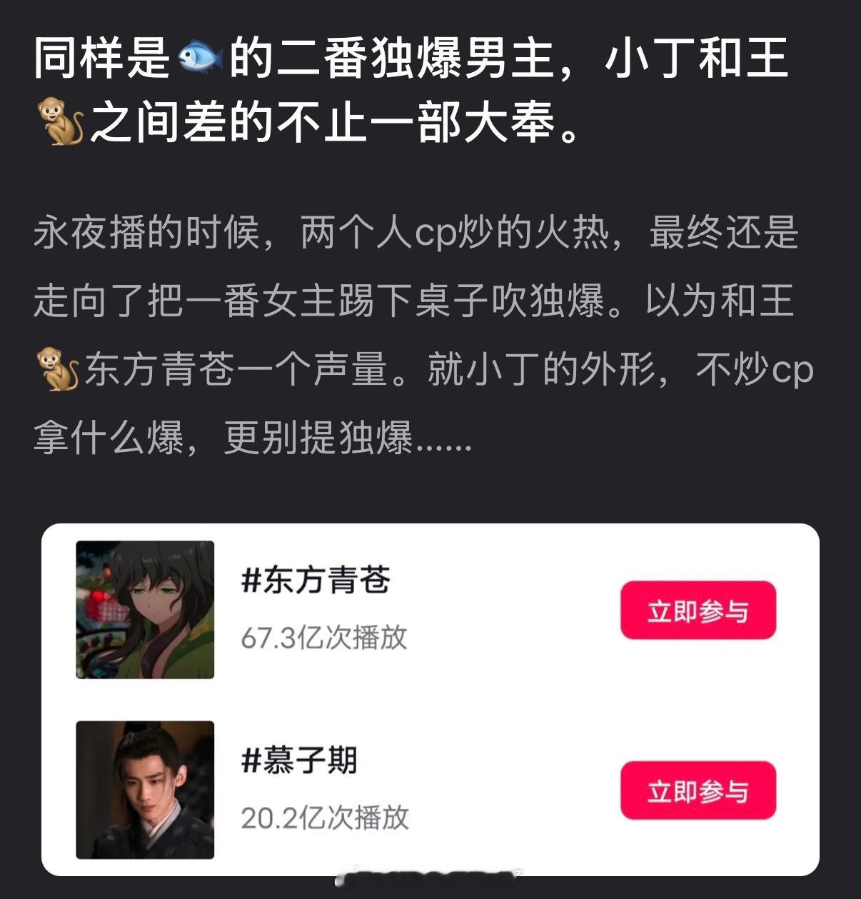 有网友说同样是虞书欣的二番独爆男主，丁禹兮和王鹤棣之间差的不止一部大奉，大家怎么